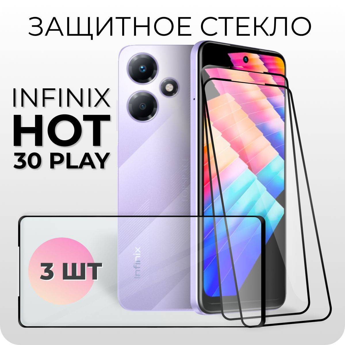 Infinix hot 30 защитное стекло. Инфинкс хот 30. Infinix hot 30 экран. Infinix hot 30i. Стекло для Инфиникс хот 30i.