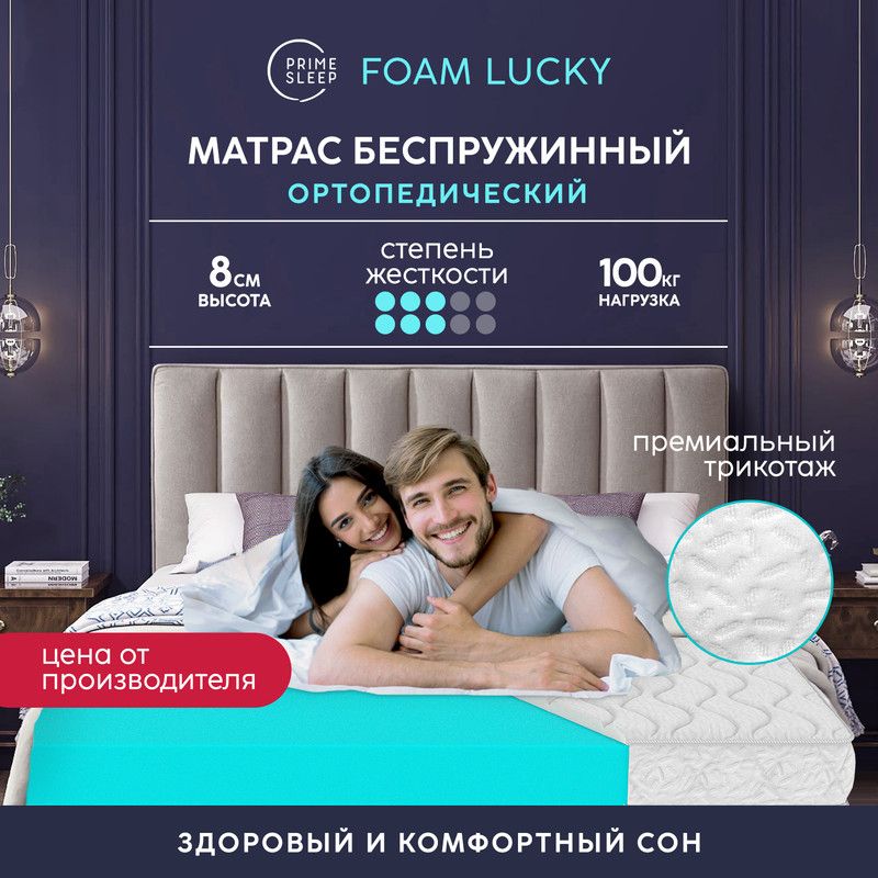 PRIMESLEEPМатрасFoamLucky,Беспружинный,160х200см