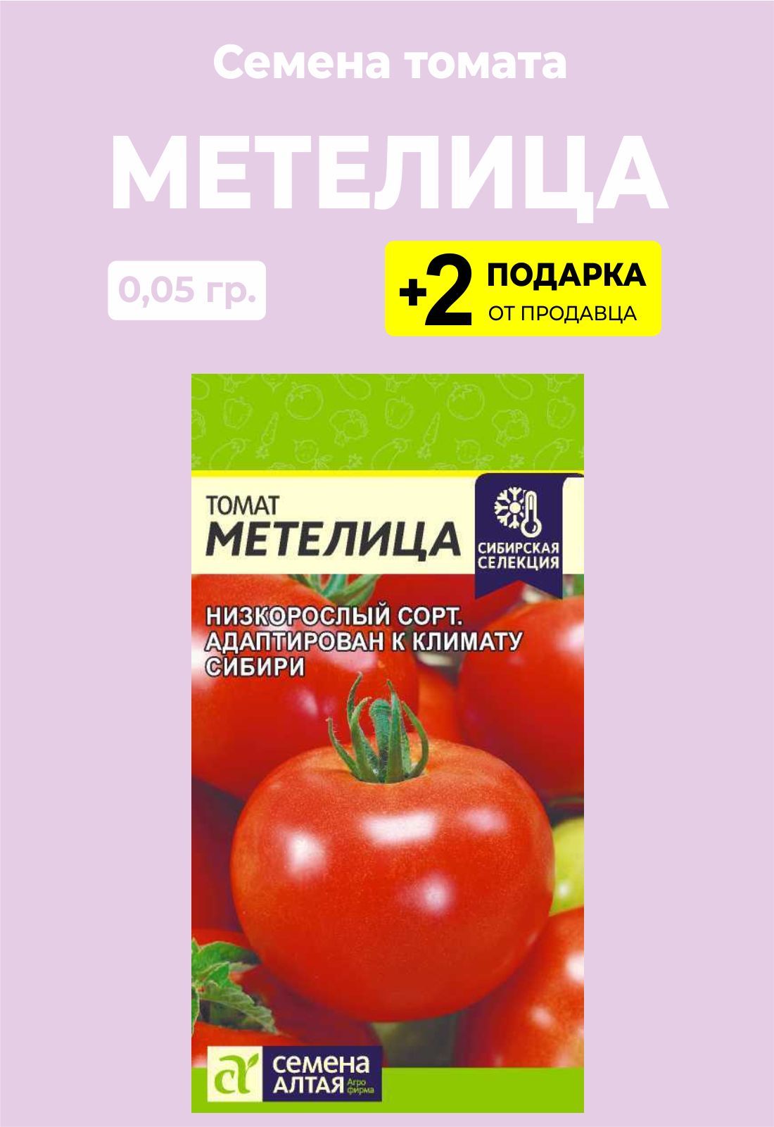 Томат метелица