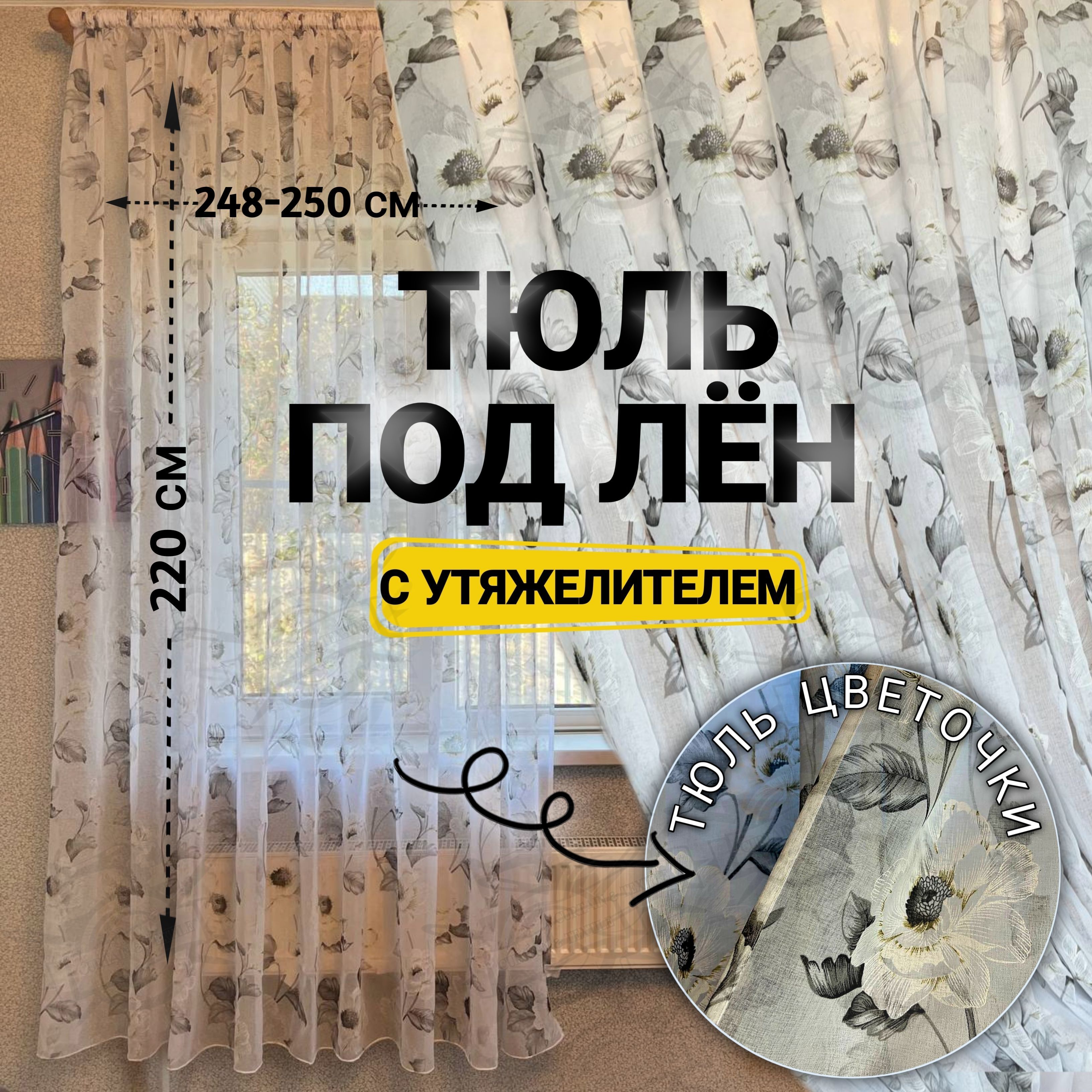 Curtain & Textile Тюль высота 220 см, ширина 250 см, крепление - Лента, Белая