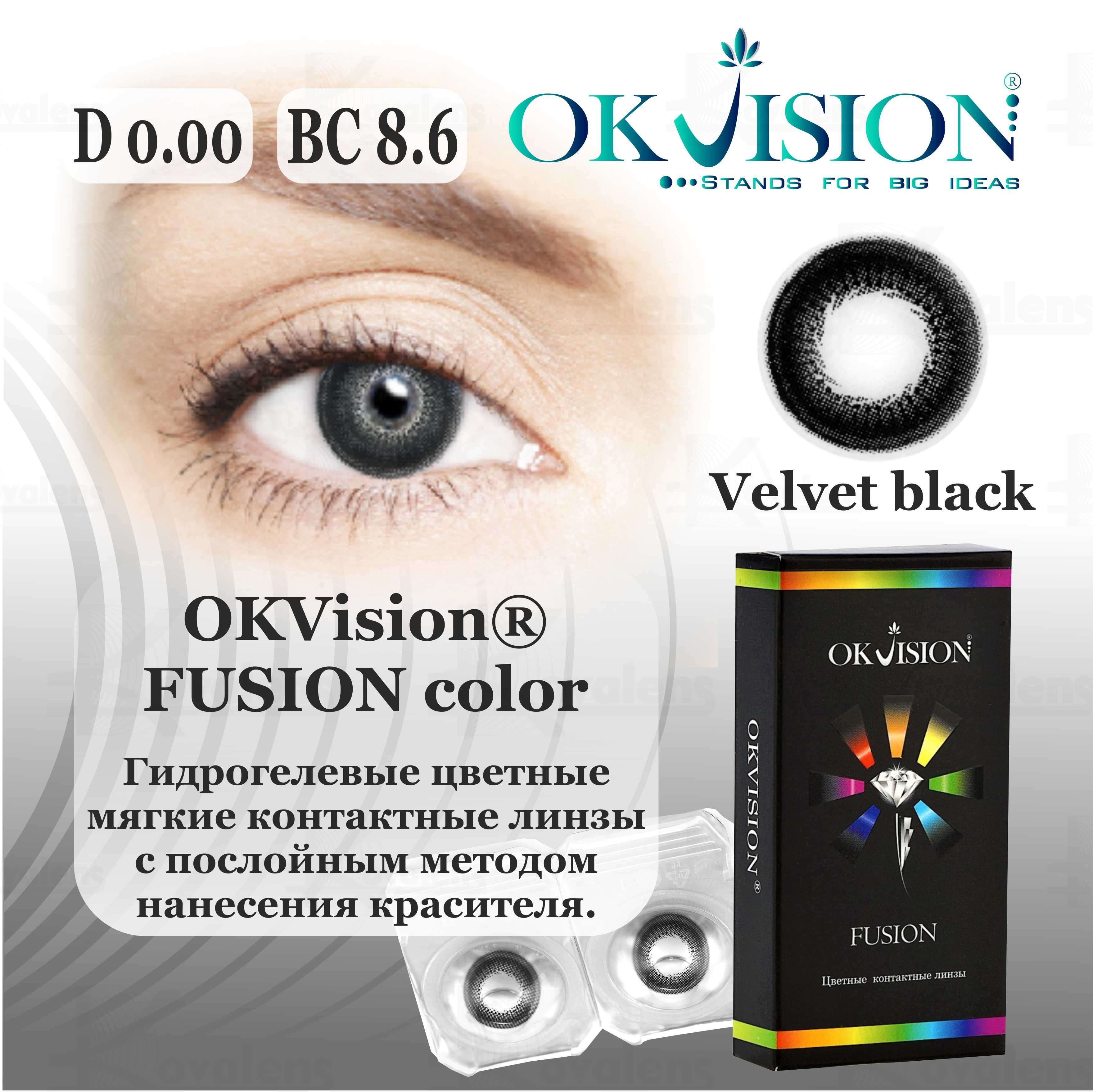 Фьюжн линзы. OKVISION. OKVISION Fusion Amber. OKVISION one Step