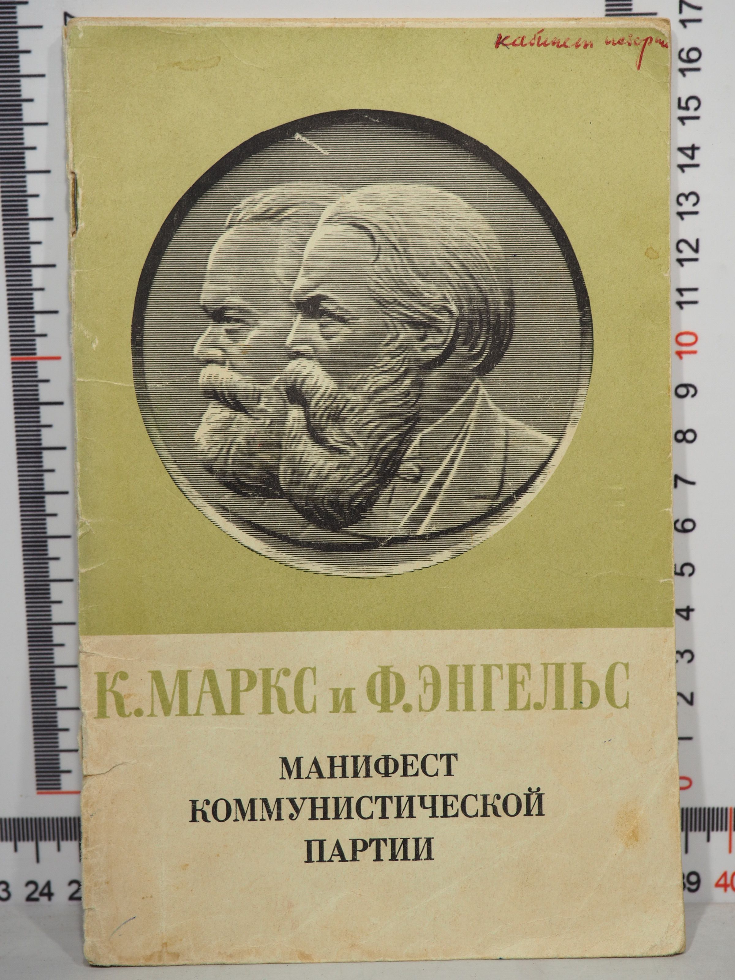 Отзыв партии. Манифест Коммунистической партии книга. Манифест Коммунистической партии (к.Маркс/ф.Энгельс).