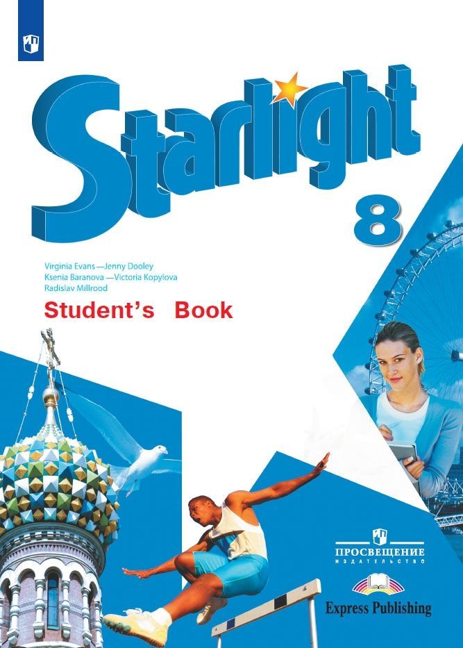 Students book 8 класс учебник