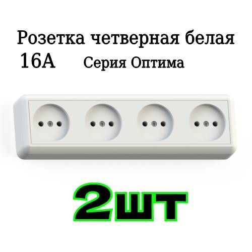 РозеткачетвернаянакладнаяОПОптима16АбелаянаружнаяРА16-402Кунцево8024,2шт.