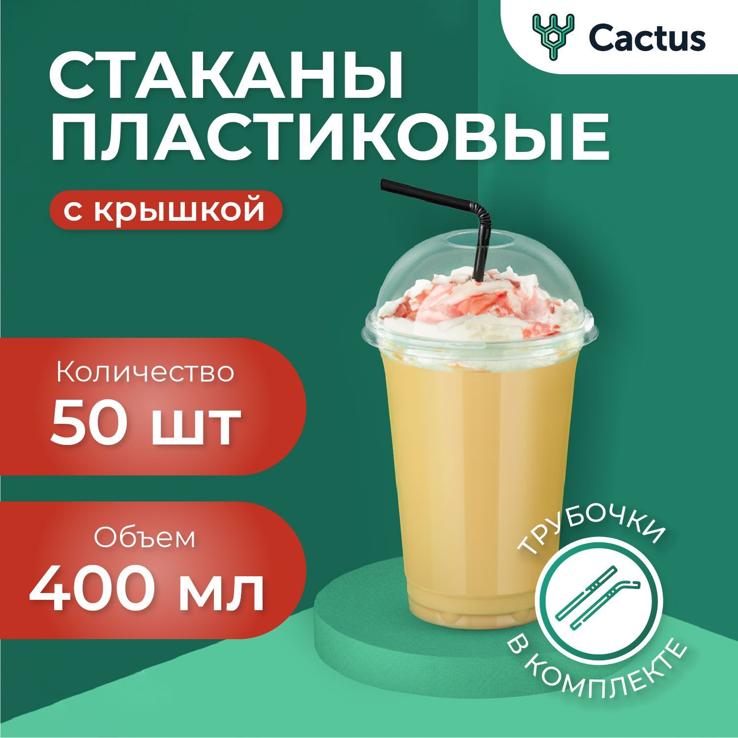 Стакан одноразовый (50 предметов) Cactus - купить по выгодной цене в  интернет-магазине OZON (1074260073)