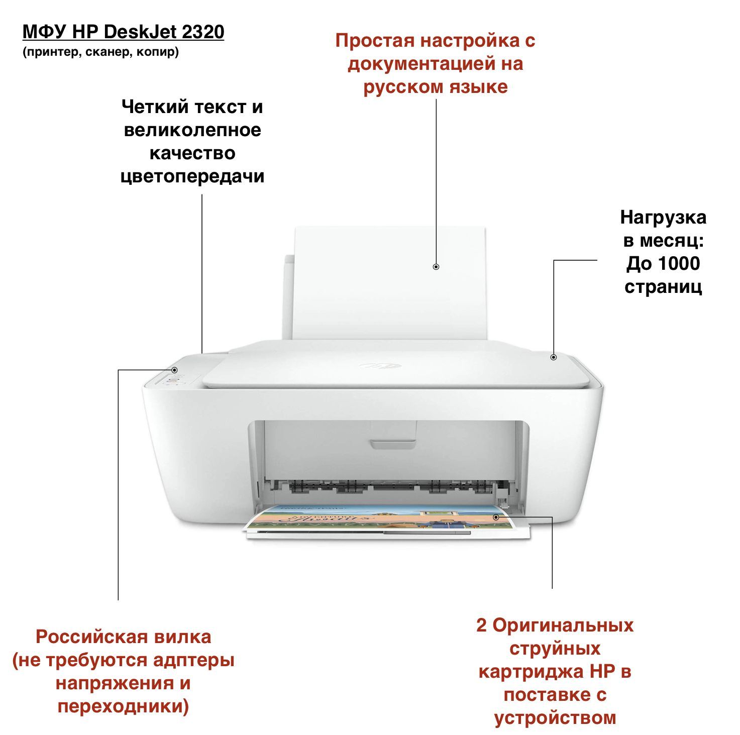 HP МФУ Струйное DeskJet 2320 + Гарантия 12 месяцев + Оригинальные  картриджи, белый