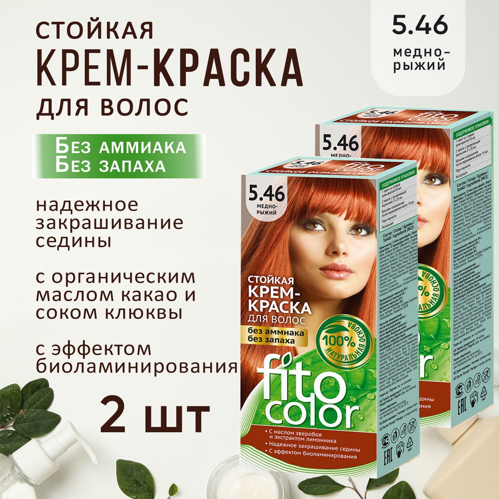 Fito Косметик Cтойкая крем-краска для волос серии Fitocolor, тон 5.46 медно-рыжий, 115 мл