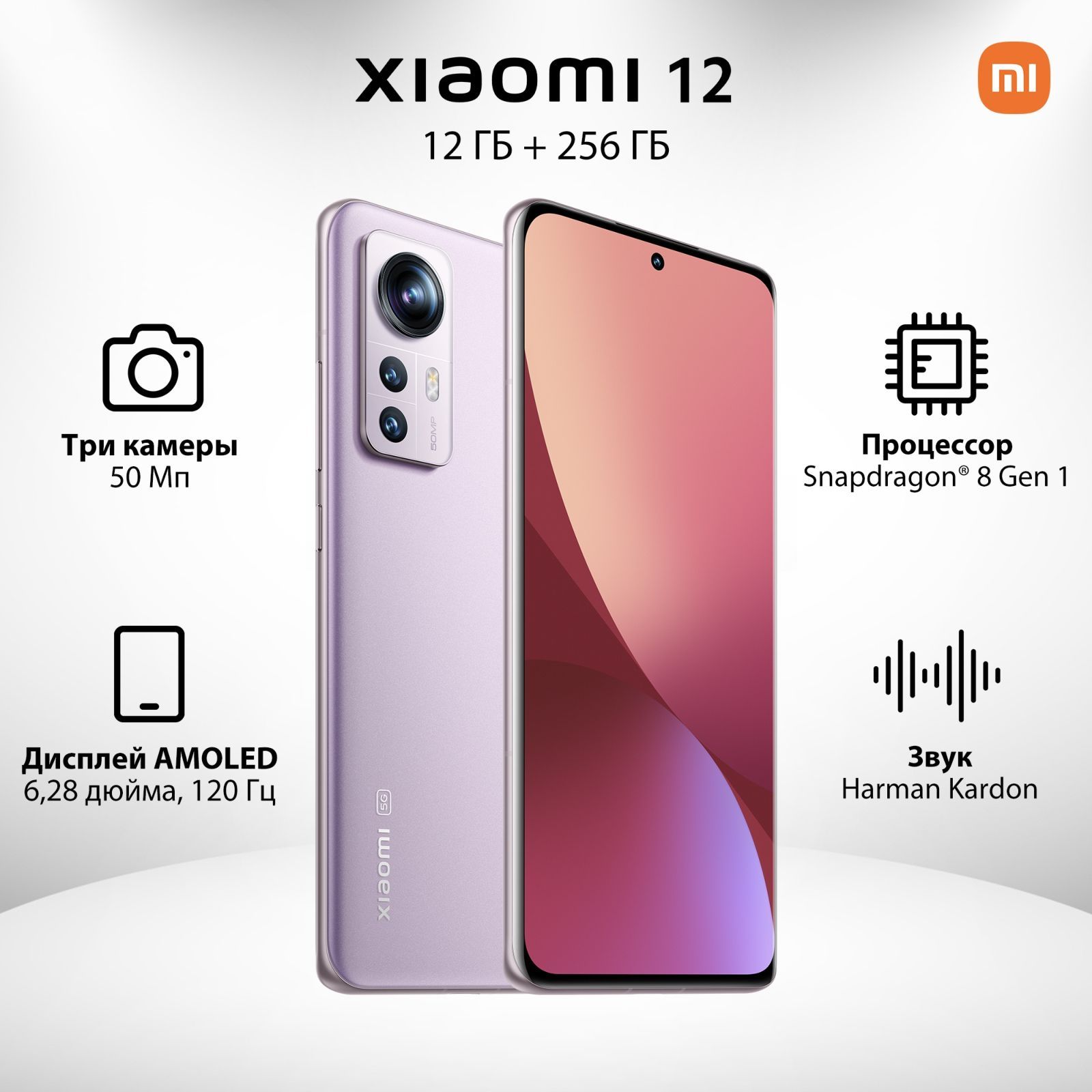 Xiaomi Смартфон 12 12/256 ГБ, фиолетовый