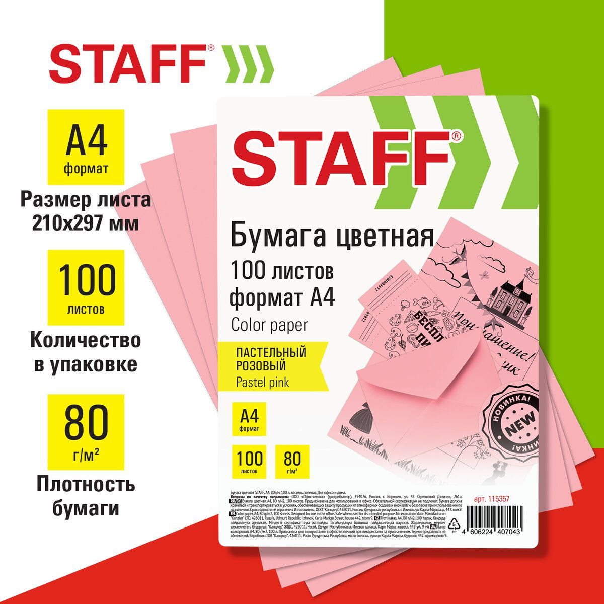 Бумага цветная для принтера офисная Staff, А4, 80 г/м, 100 листов, пастель,  розовая, для офиса и дома - купить с доставкой по выгодным ценам в  интернет-магазине OZON (1042174934)