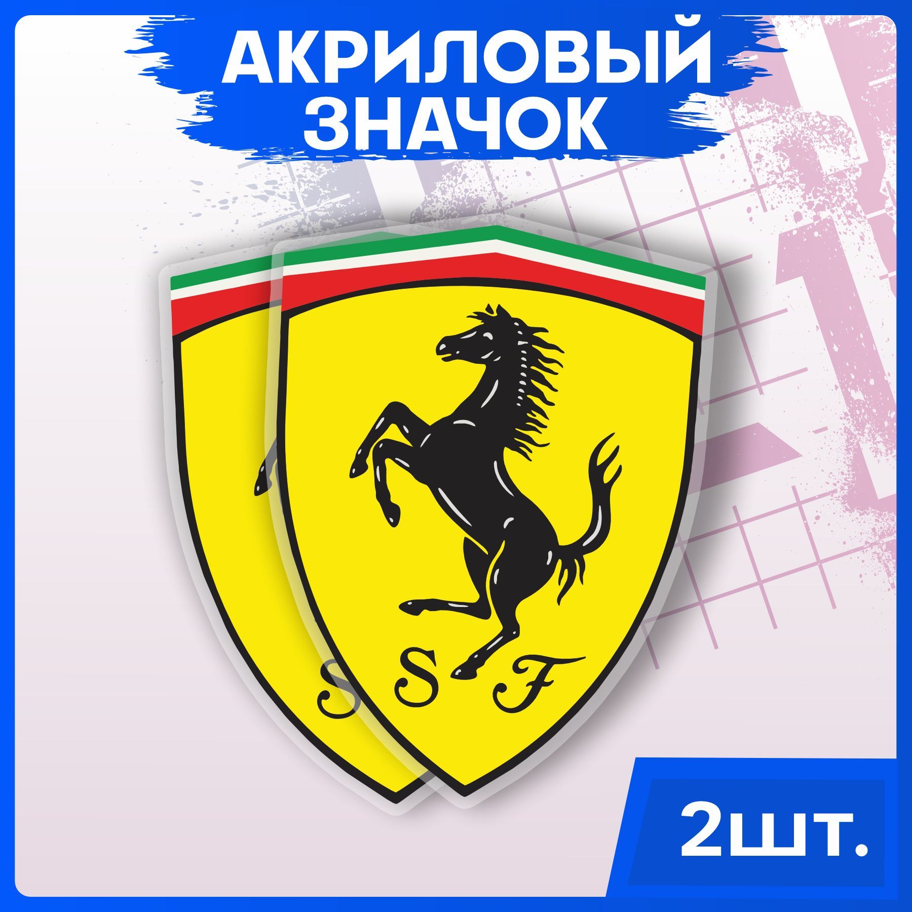 ЗначкинарюкзакнаборнаодеждуФеррариFerrari