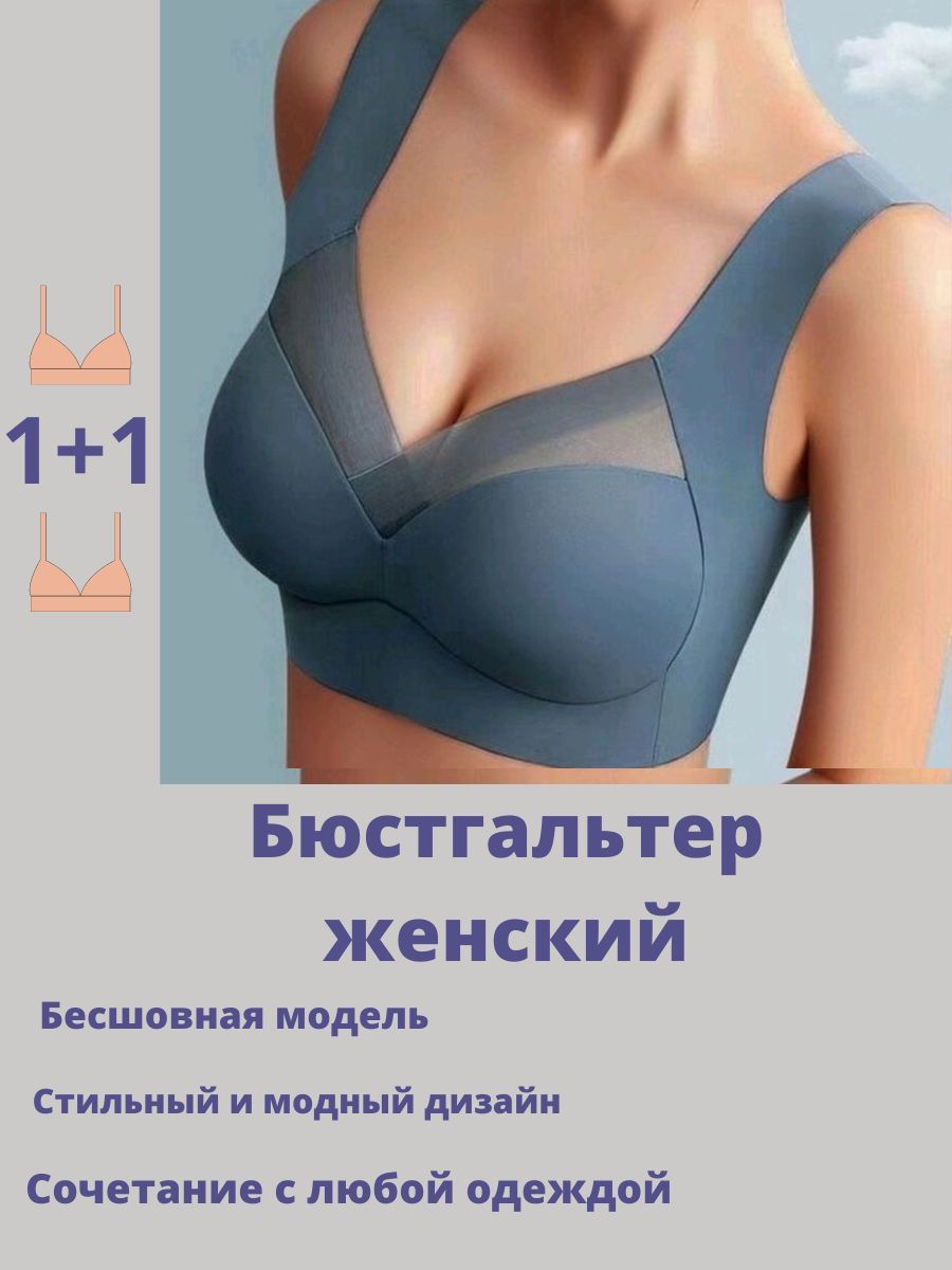 Бюстгальтер...