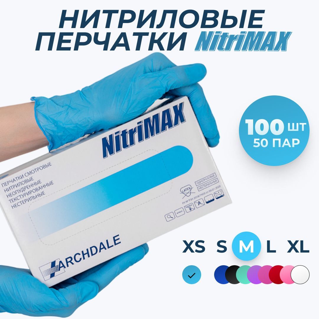 Перчатки одноразовые медицинские Нитриловые Archdale NitriMAX, Голубые, M,  100 штук/50 пар, Неопудренные, Гипоаллергенные - купить с доставкой по  выгодным ценам в интернет-магазине OZON (685500750)