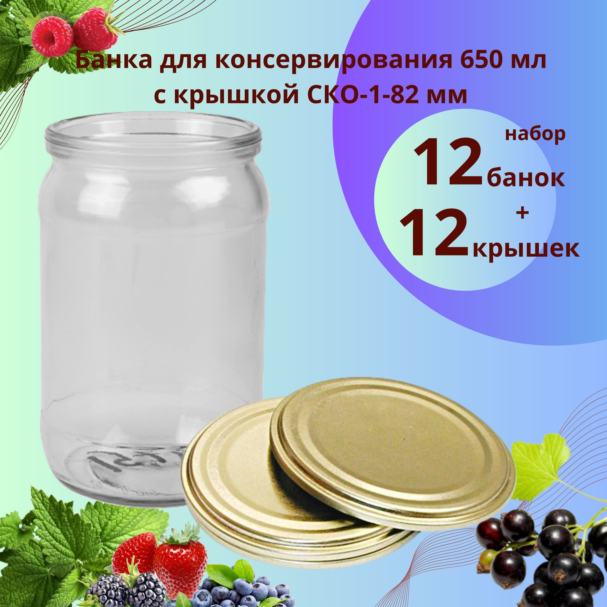 Банка ско. Банки СКО. Банка гранаты 650 мл 484-545. Банка 626-2530 - 650мл стекло.