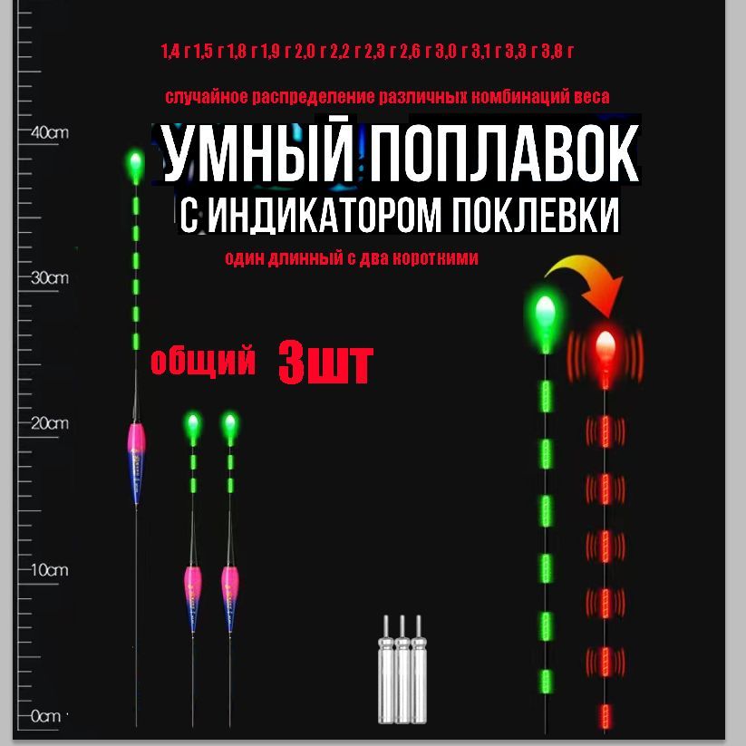 Поплавок светящийся для ночной рыбалки умный купить на OZON по низкой цене (1076560398)