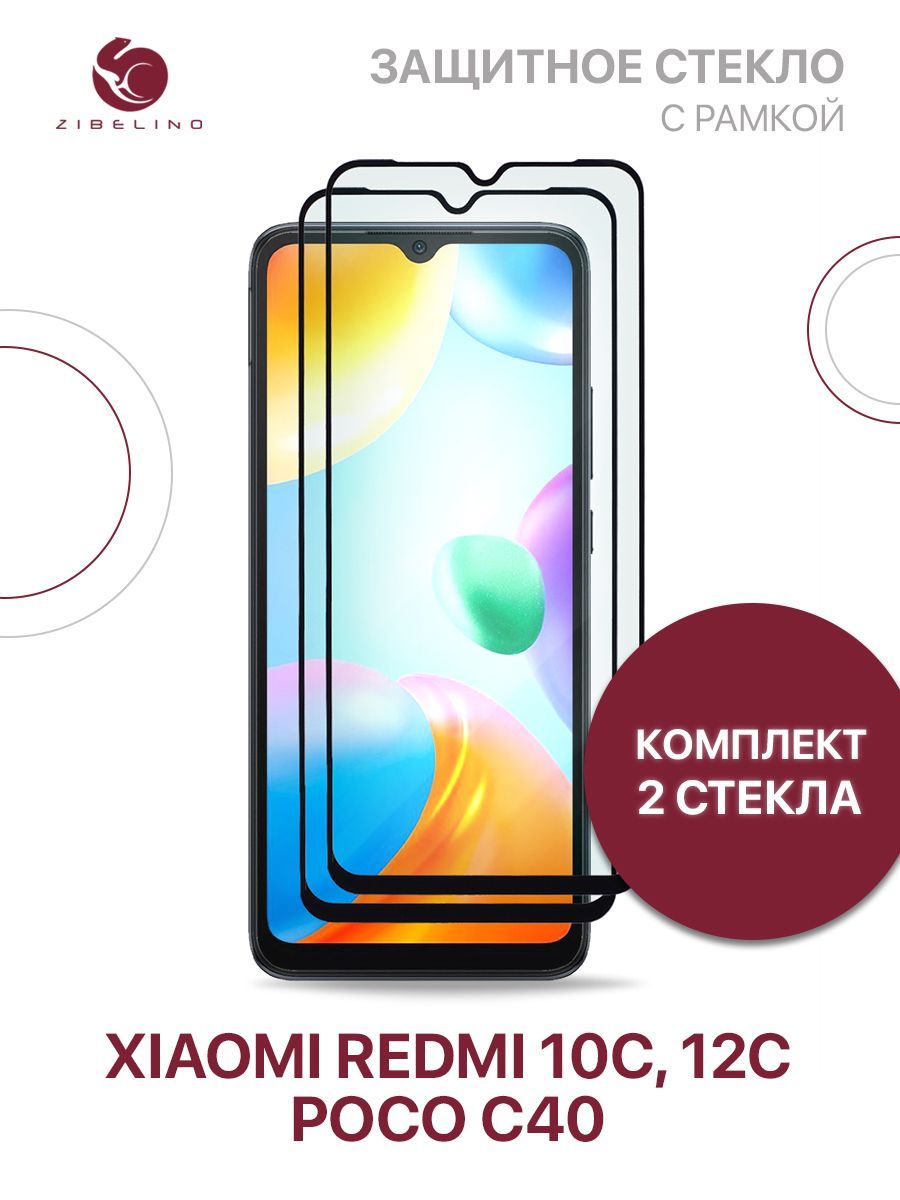 Комплектиз2штзащитноестеклодляXiaomiRedmi10C,XiaomiRedmi12C,PocoC40срамкой/СяомиРедми10С12СПокоС40