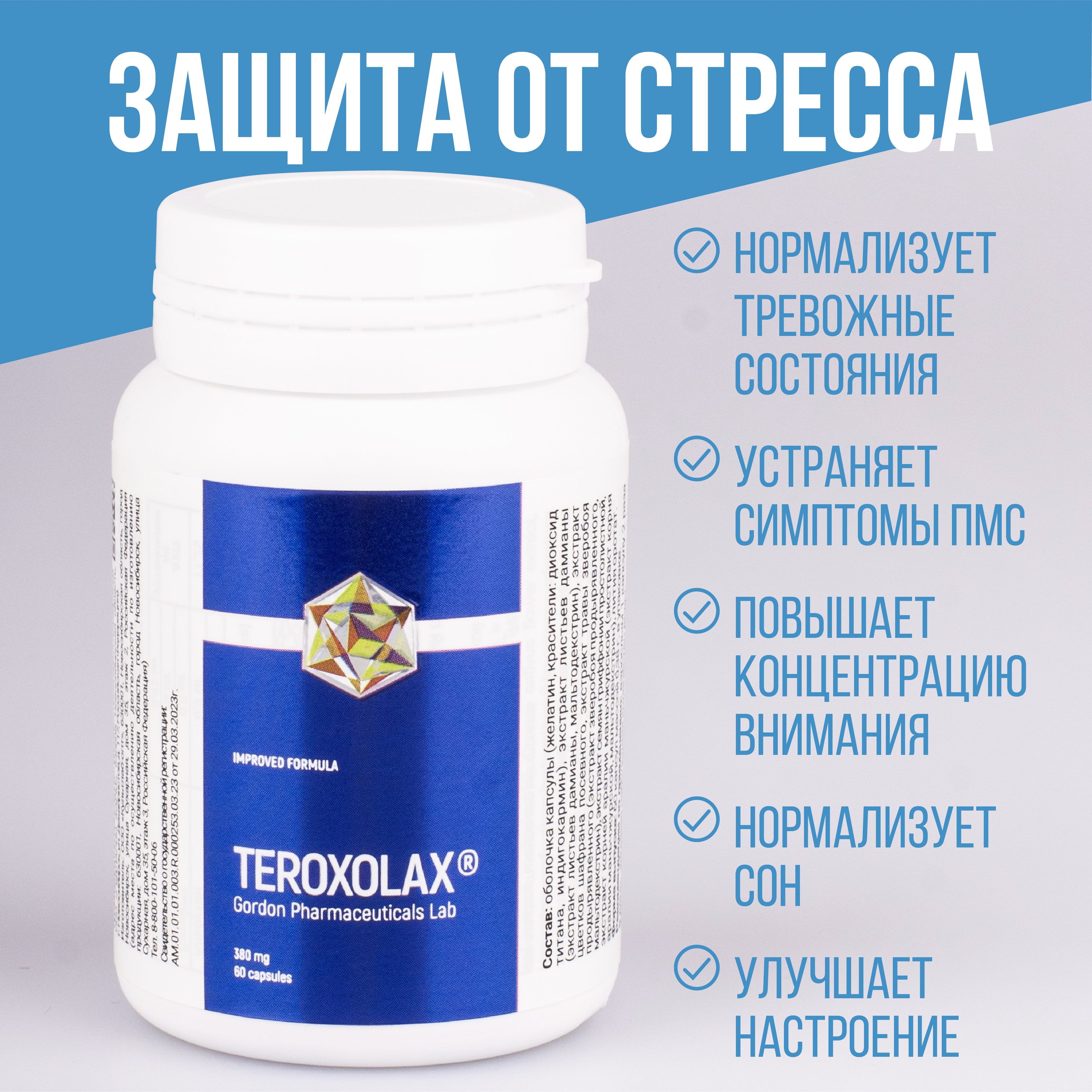 TEROXOLAX/ТЕРОКСОЛАКС БАД антидепрессант для нормализации сна, улучшения  настроения, 60 капсул - купить с доставкой по выгодным ценам в  интернет-магазине OZON (1070705557)