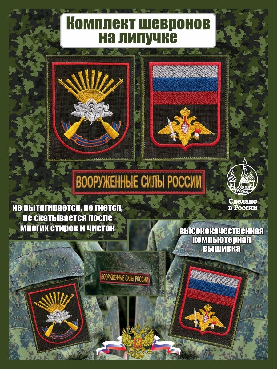 Петлички мотострелковых войск
