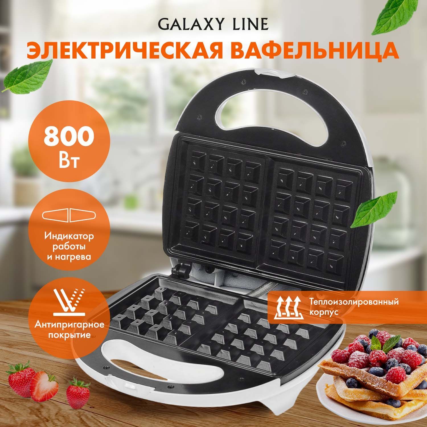 Вафельница galaxy line. Вафельница Добрыня do-2106. Вафельница Добрыня do-2105. Электровафельница Добрыня. Вафельница Добрыня do-2108