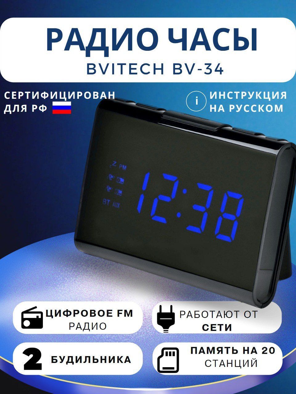 Радиочасысбудильником,Радио-будильникBvitechBV-34BKR(черный/синий)