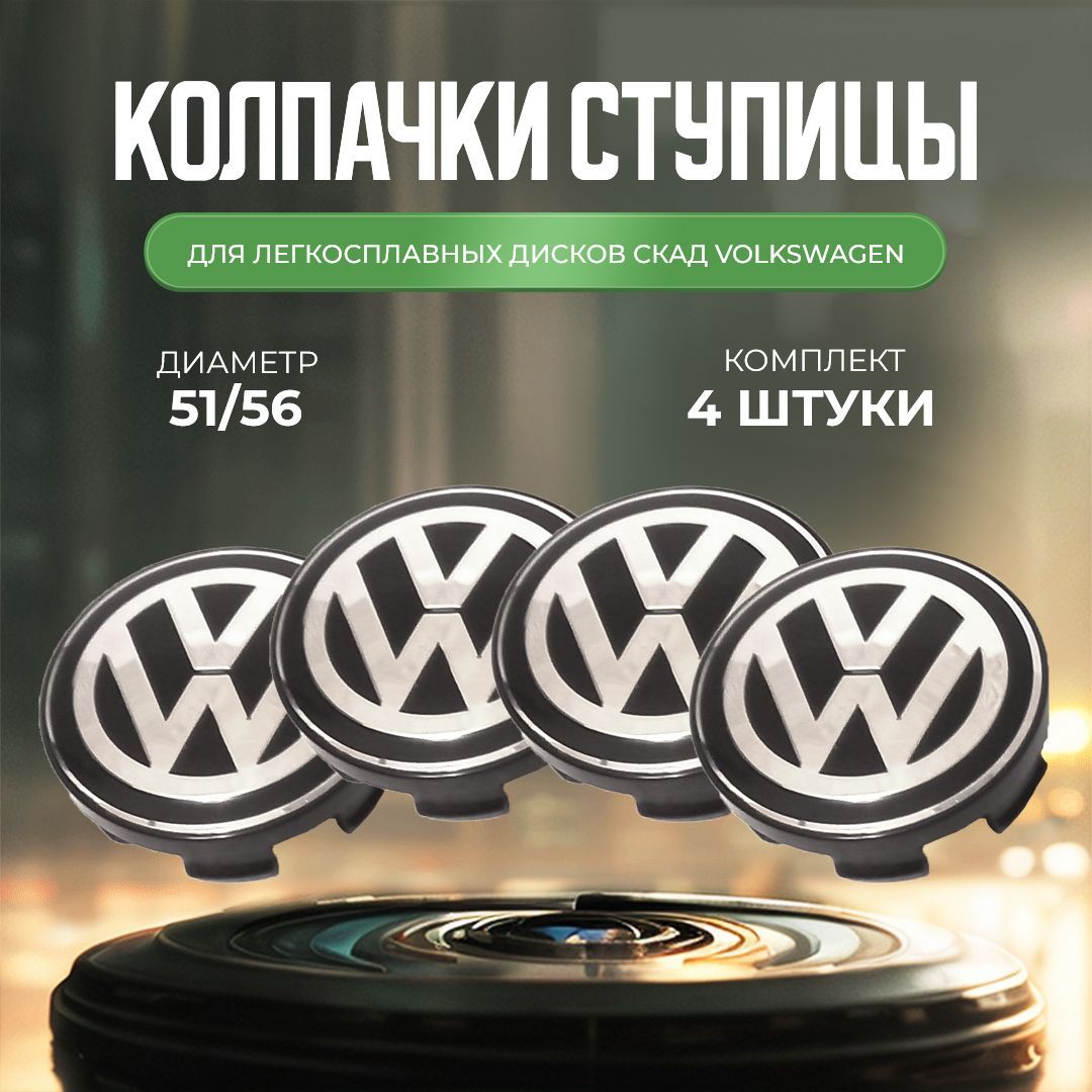 Skad колпачок. Диски Скад VW. Скад колпак кр 15-000 Тритон. Гайка jp 1101100300.