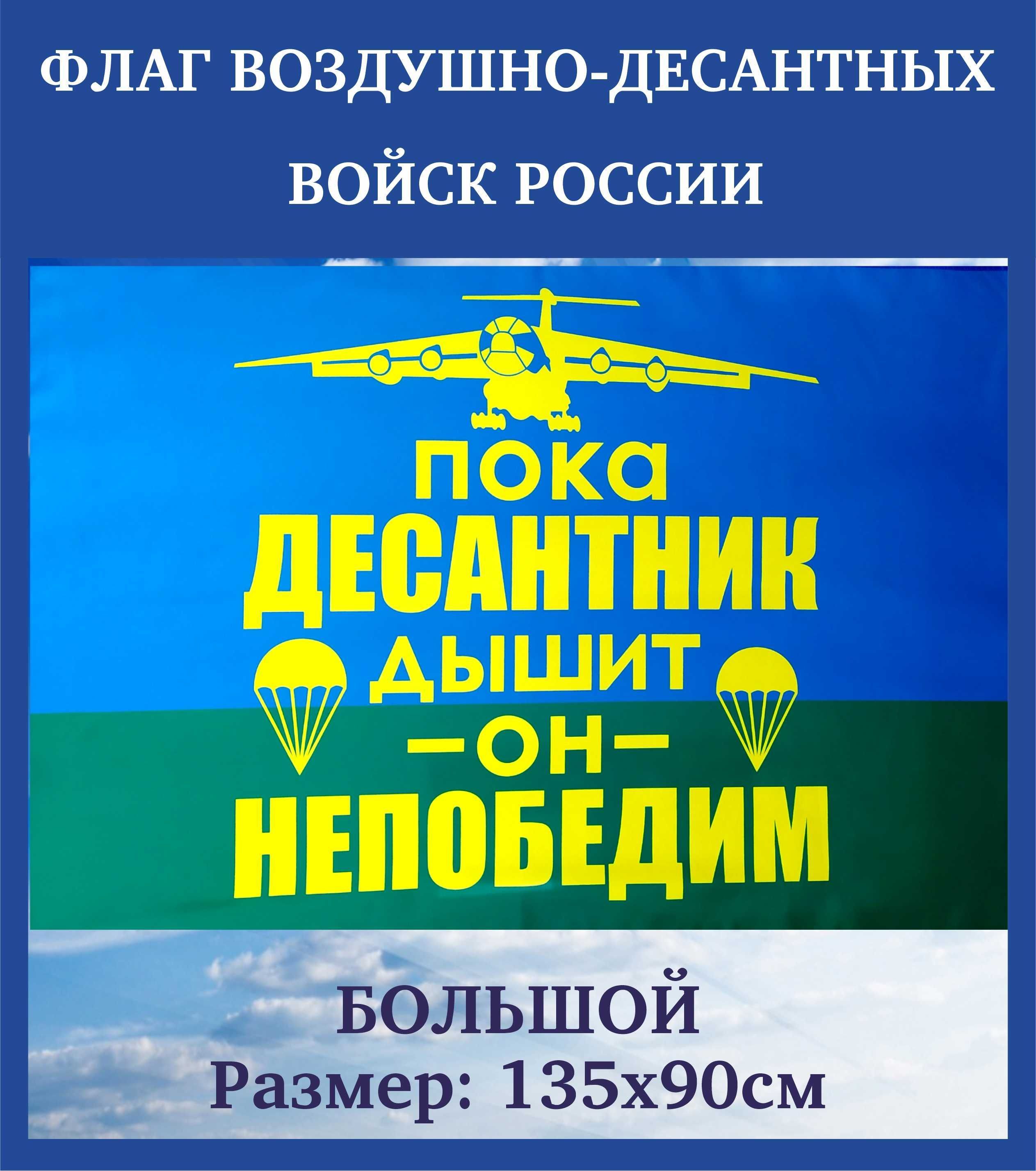 Пожелания дембелю на флаге вдв