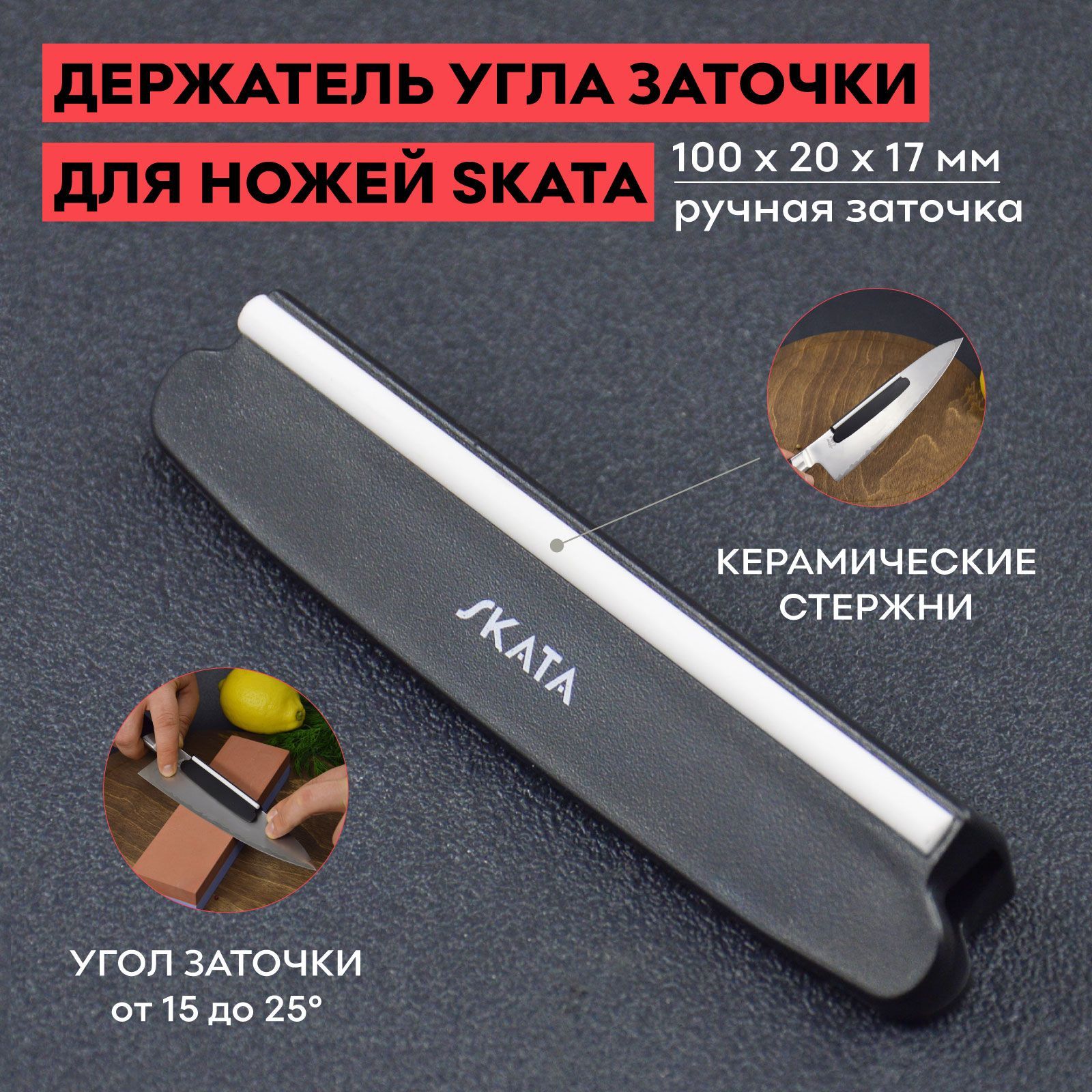 Держатель угла заточки: цена, фото, характеристики. Для профессиональных ножей. Москва