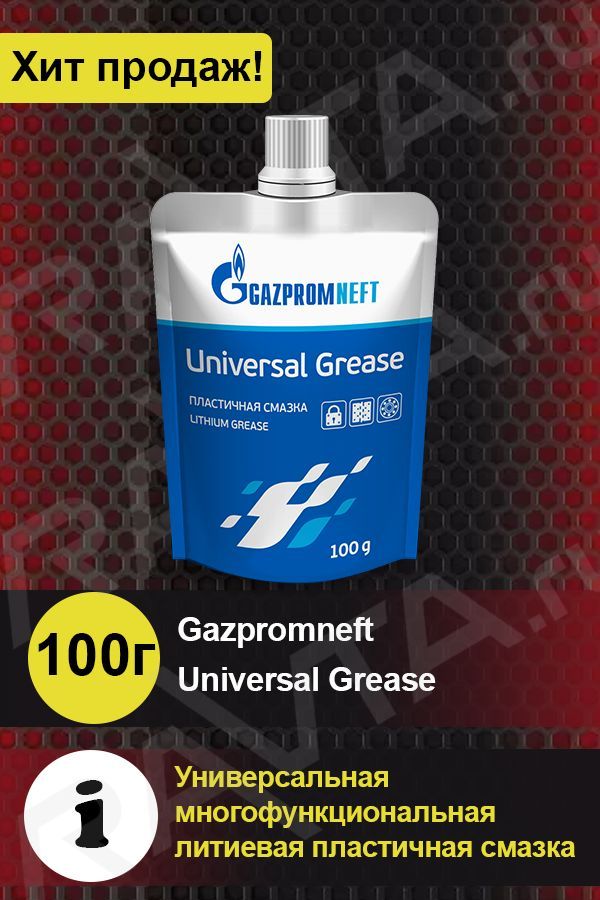 Смазка Gazpromneft Universal Grease 100г