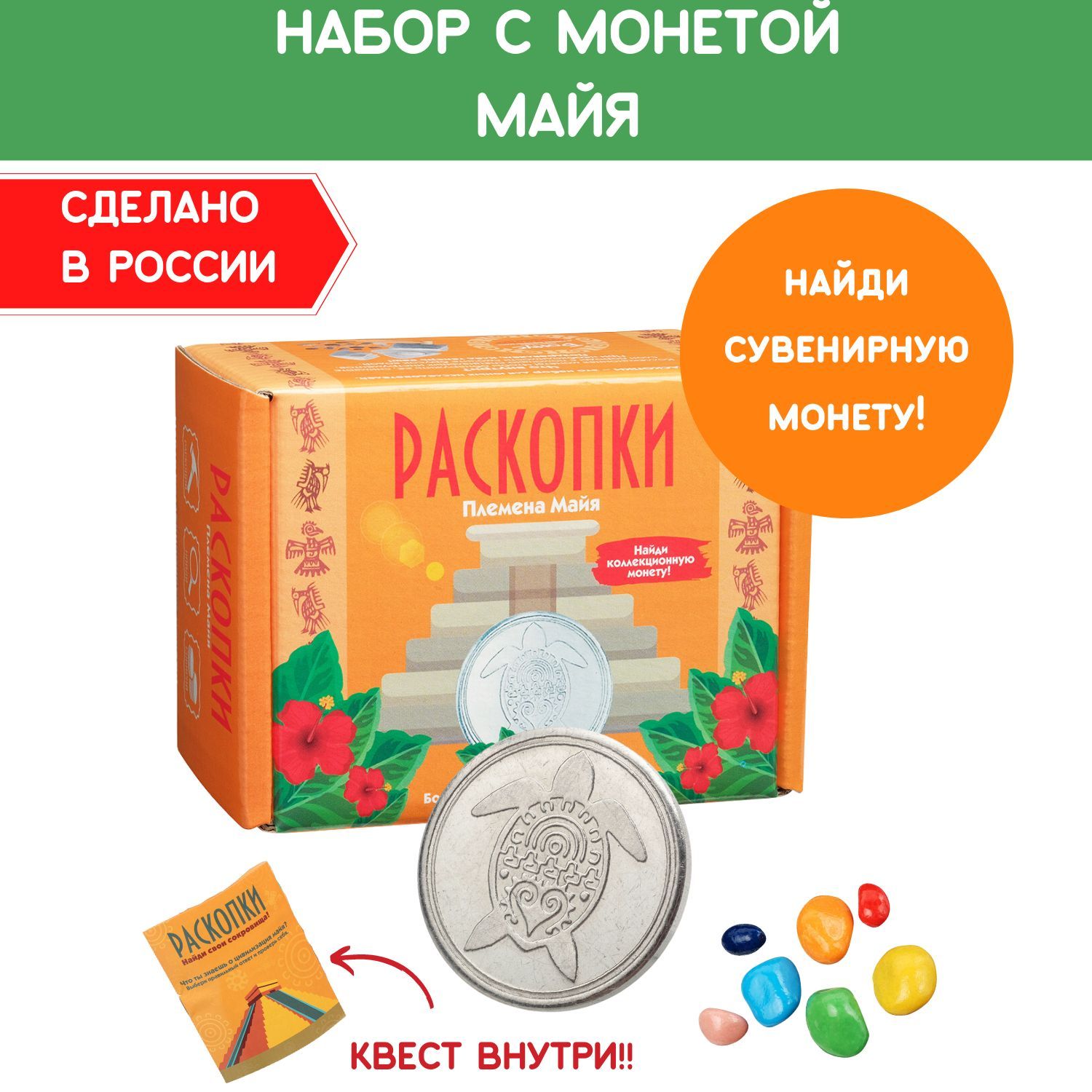 Раскопки с монетой 