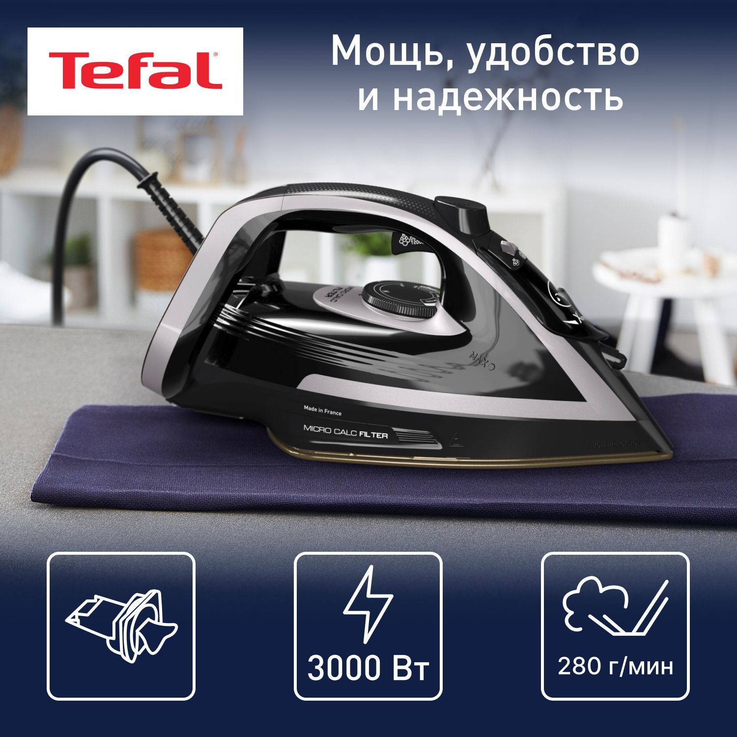 Паровой утюг Tefal Puregliss FV8062E0, с автоотключением, вертикальным отпариванием, защитой от накипи, 3000 Вт, Франция