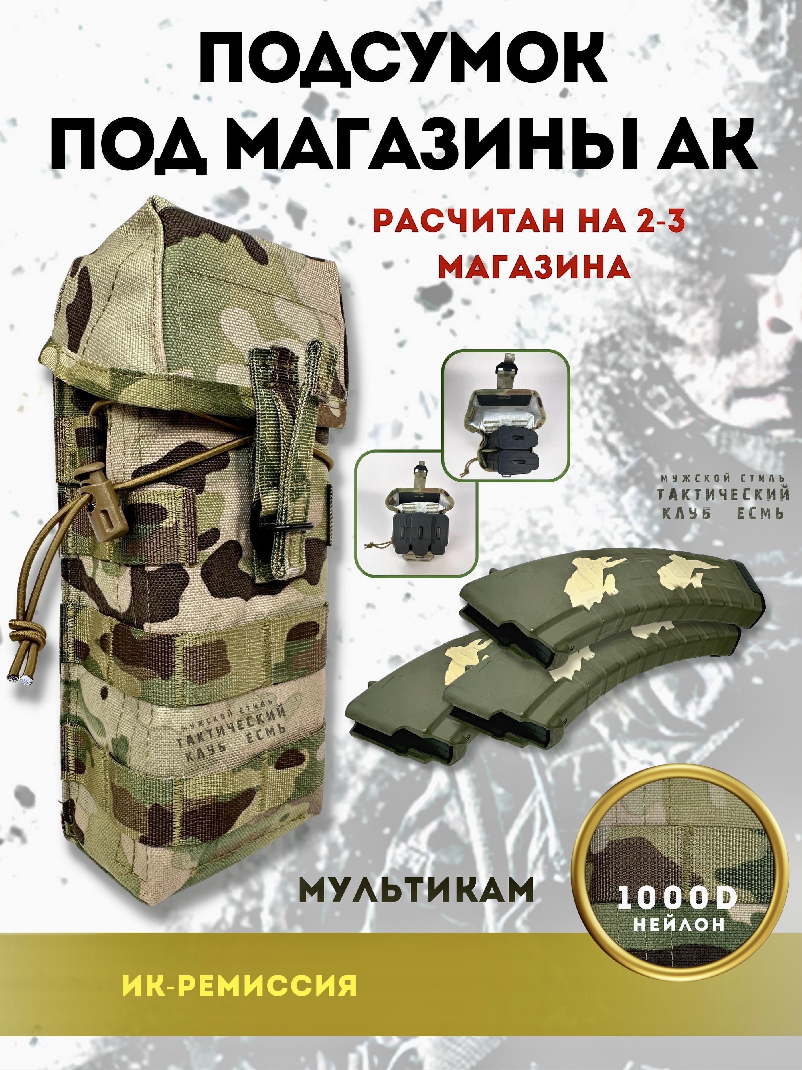 Как получить подсумок. Подсумок для магазинов мультикам. подсумок ак 12. двойной подсумок под ак закрытый. подсумок ак 12 штатный.