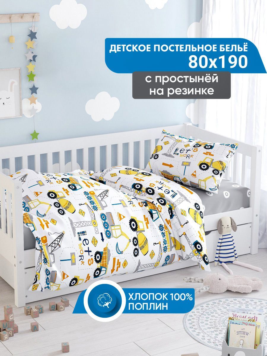 Постельное Белье 160 На 80 Детское Купить