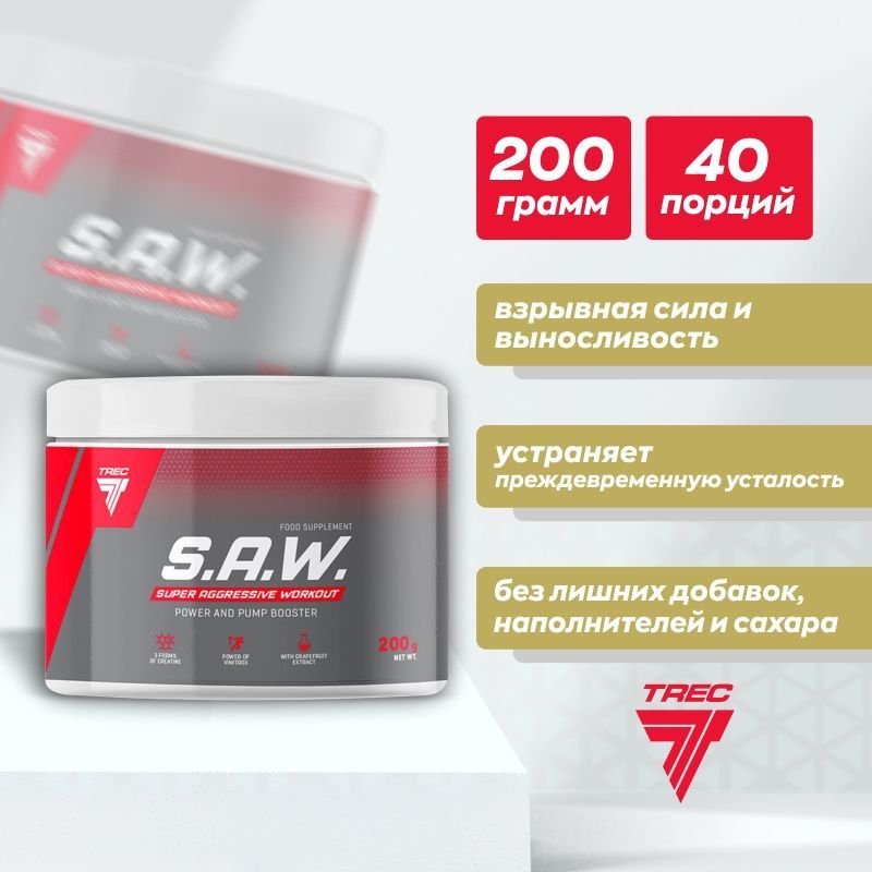 Предтренировочный комплекс S.A.W. Trec Nutrition, 200 гр, черная смородина-лимон