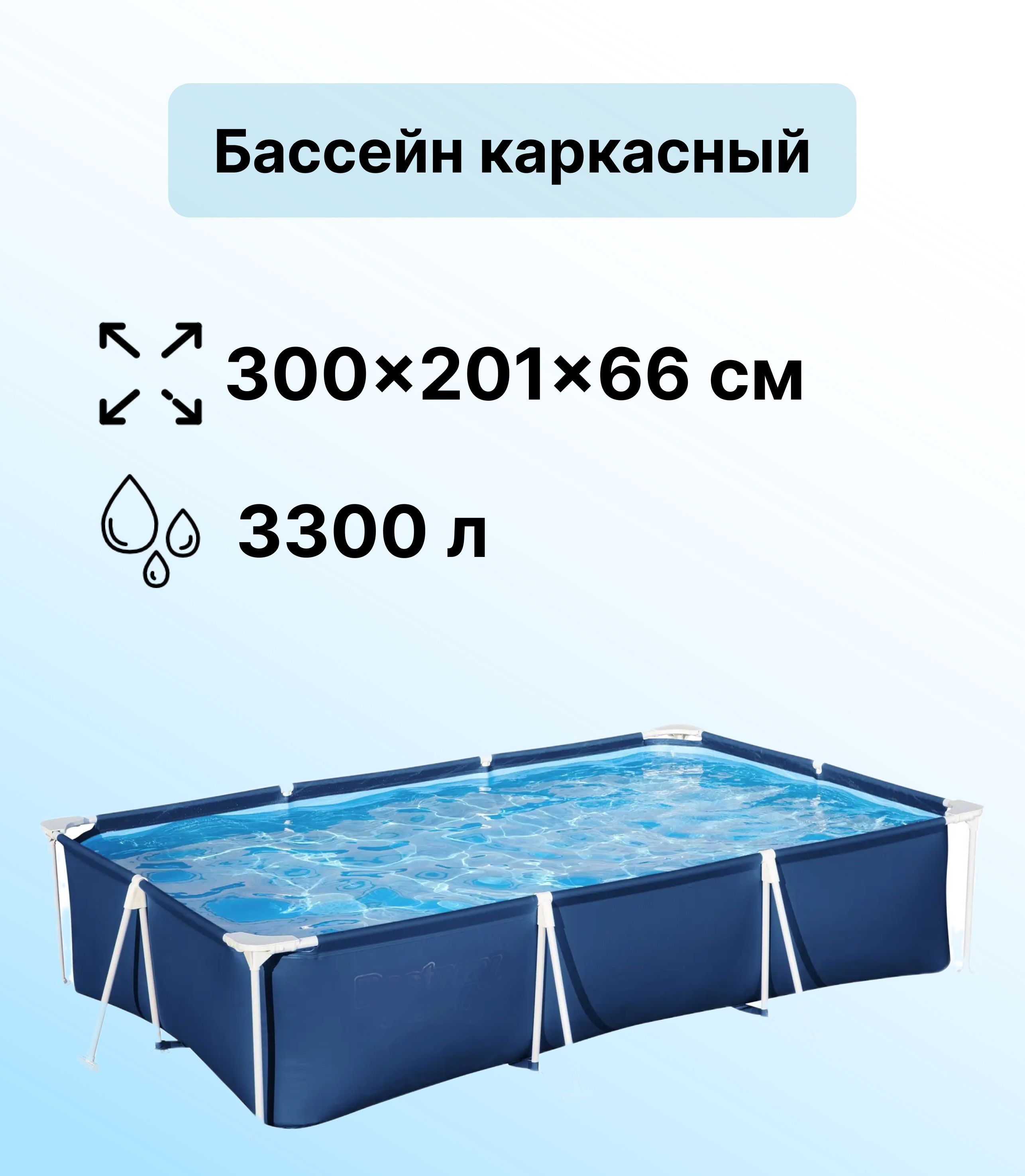 Бассейн Каркасный 300x201x ЛЕТО целевая аудитория: Взрослая - купить по  доступным ценам в интернет-магазине OZON (1081669529)