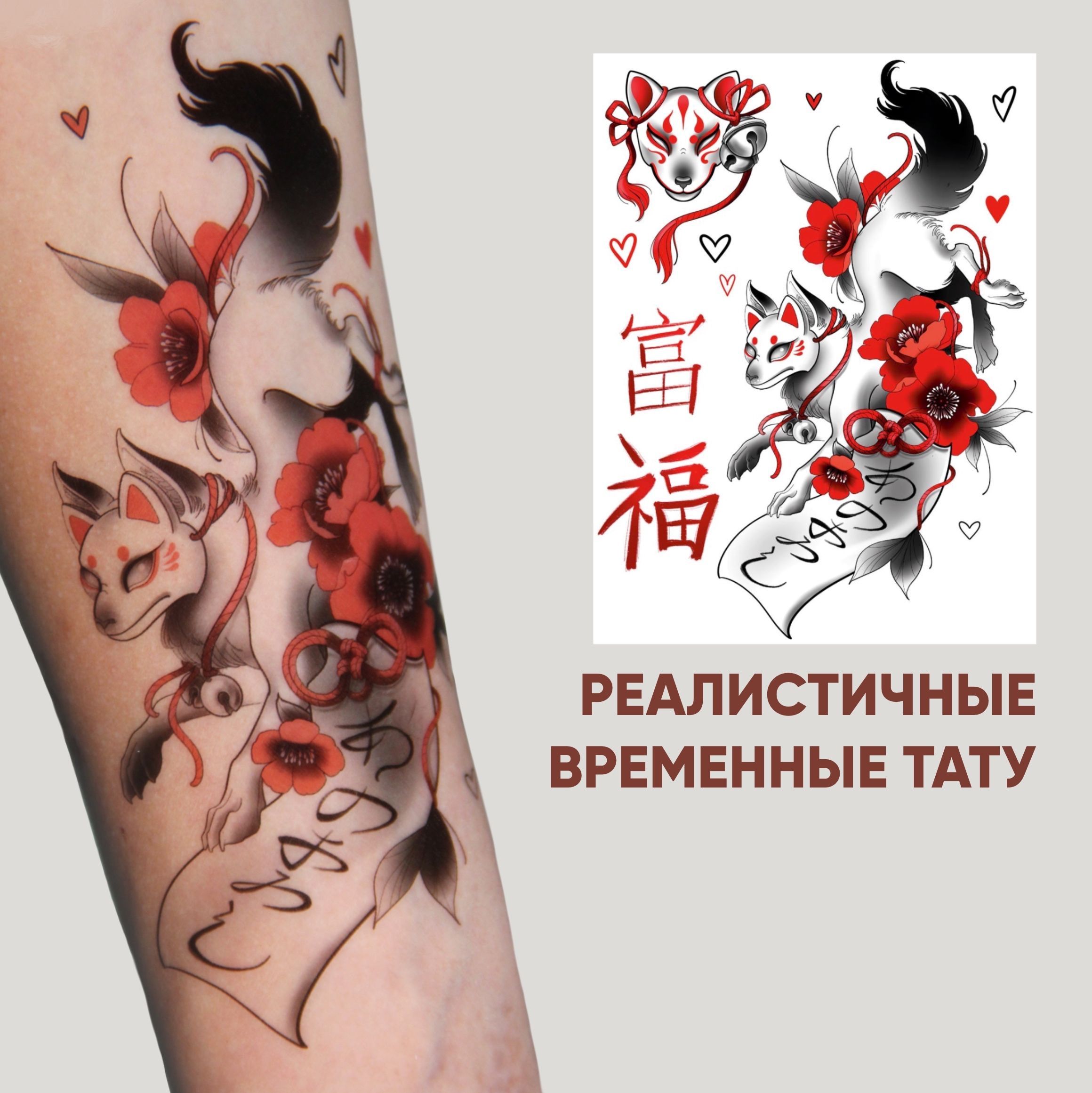 Временные переводные татуировки \