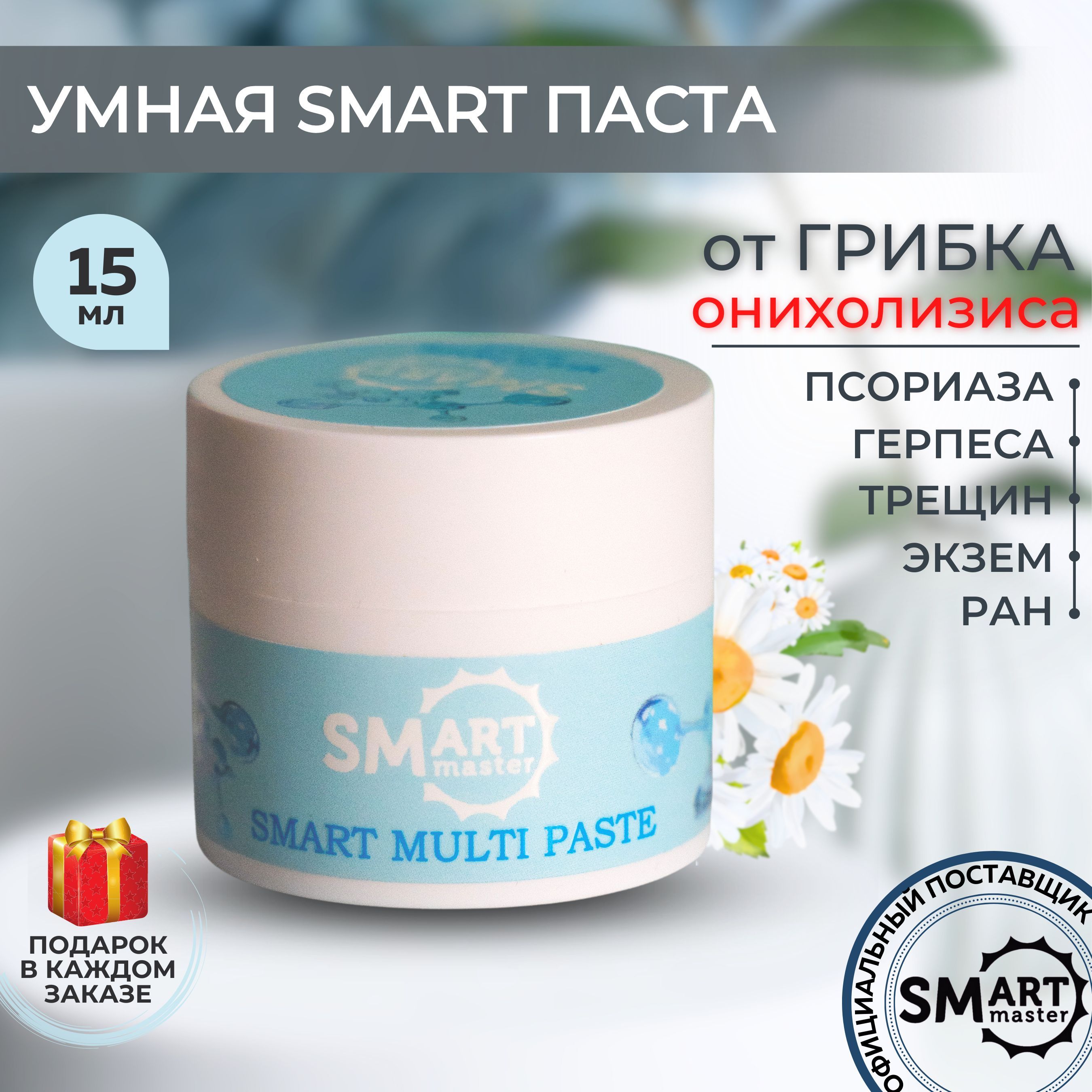 Мульти паста Smart Multi Paste от онихолизиса и грибка - купить с доставкой  по выгодным ценам в интернет-магазине OZON (843688792)