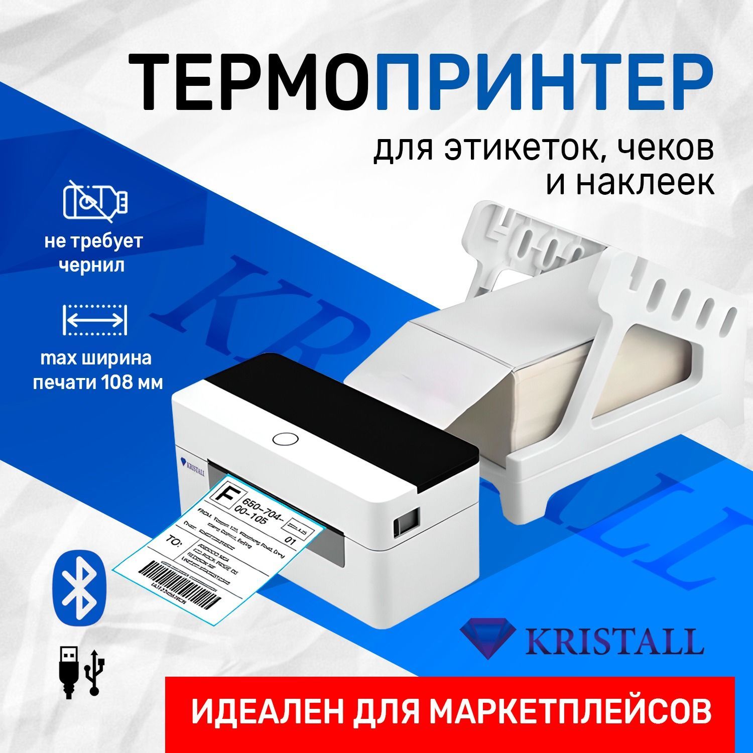 Принтер для наклеек/этикеток KRISTALL KR-9260, Монохромный печать, купить  по низкой цене: отзывы, фото, характеристики в интернет-магазине OZON  (1281696467)