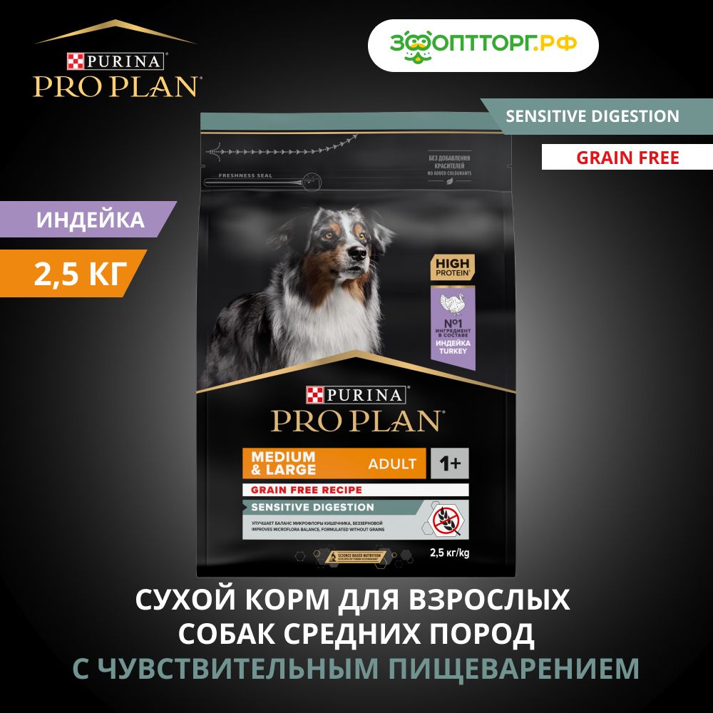 Pro Plan Grain Free Купить