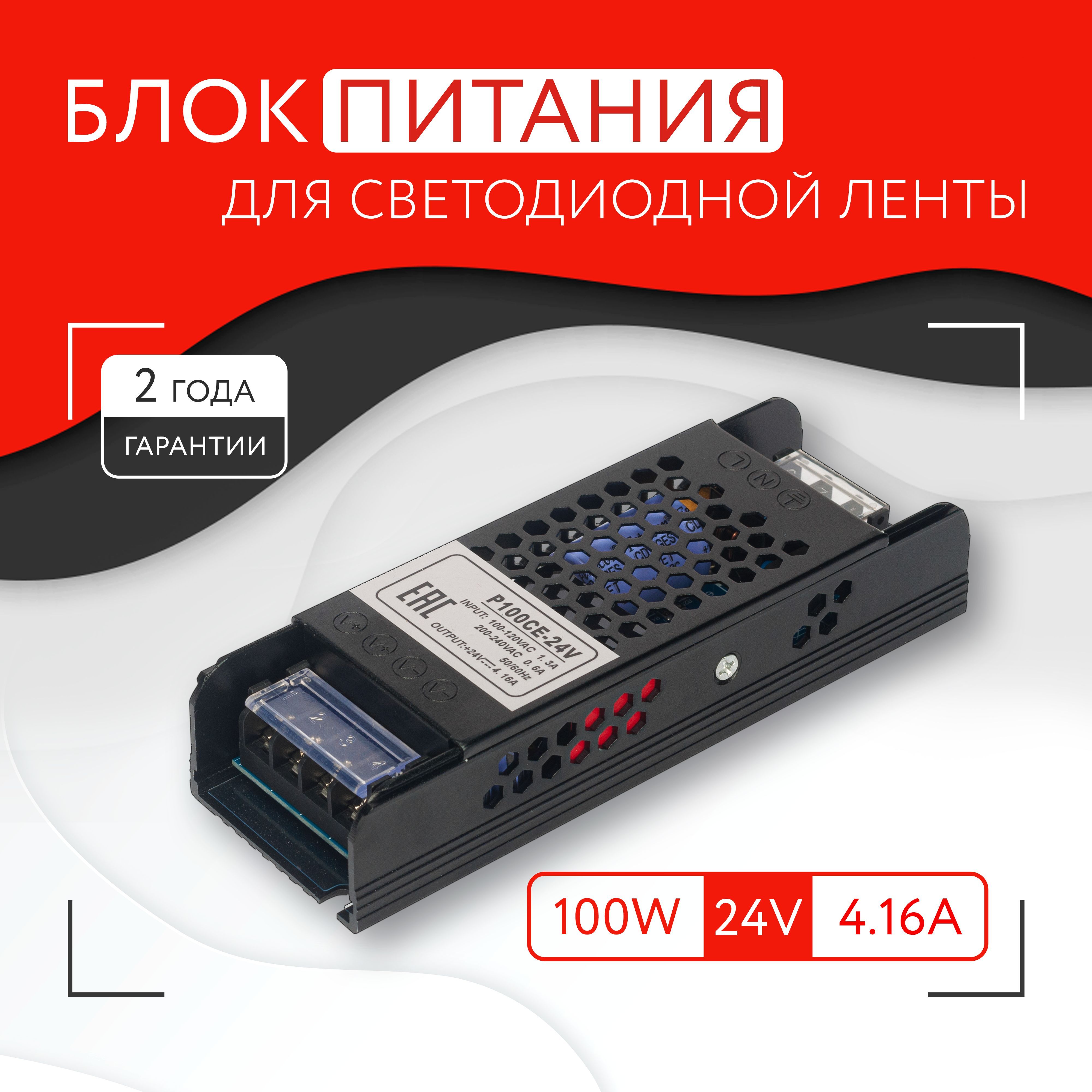 Piton Power Блок питания для светодиодной ленты, 24В, 100 Вт, IP20