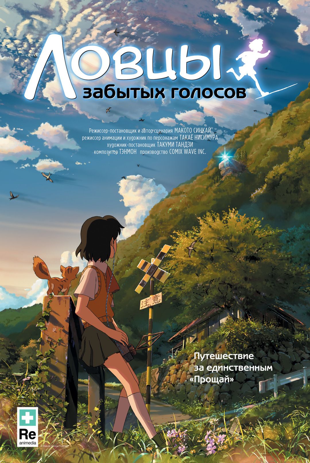 Ловцы забытых голосов (2011) (Anime DVD-R) - купить с доставкой по выгодным  ценам в интернет-магазине OZON (1083874561)