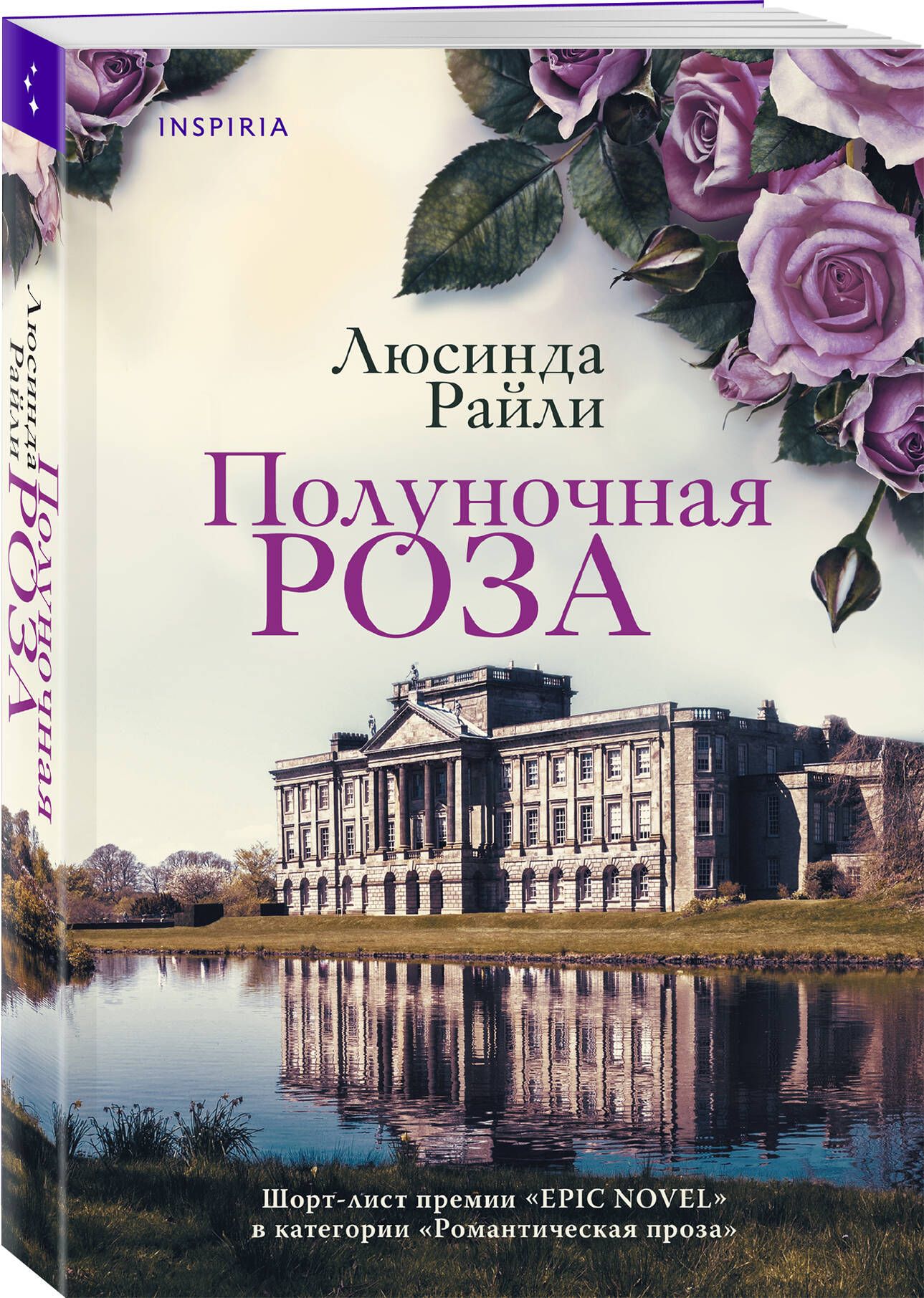 Полуночная роза | Райли Люсинда купить на OZON по низкой цене (1084535061)