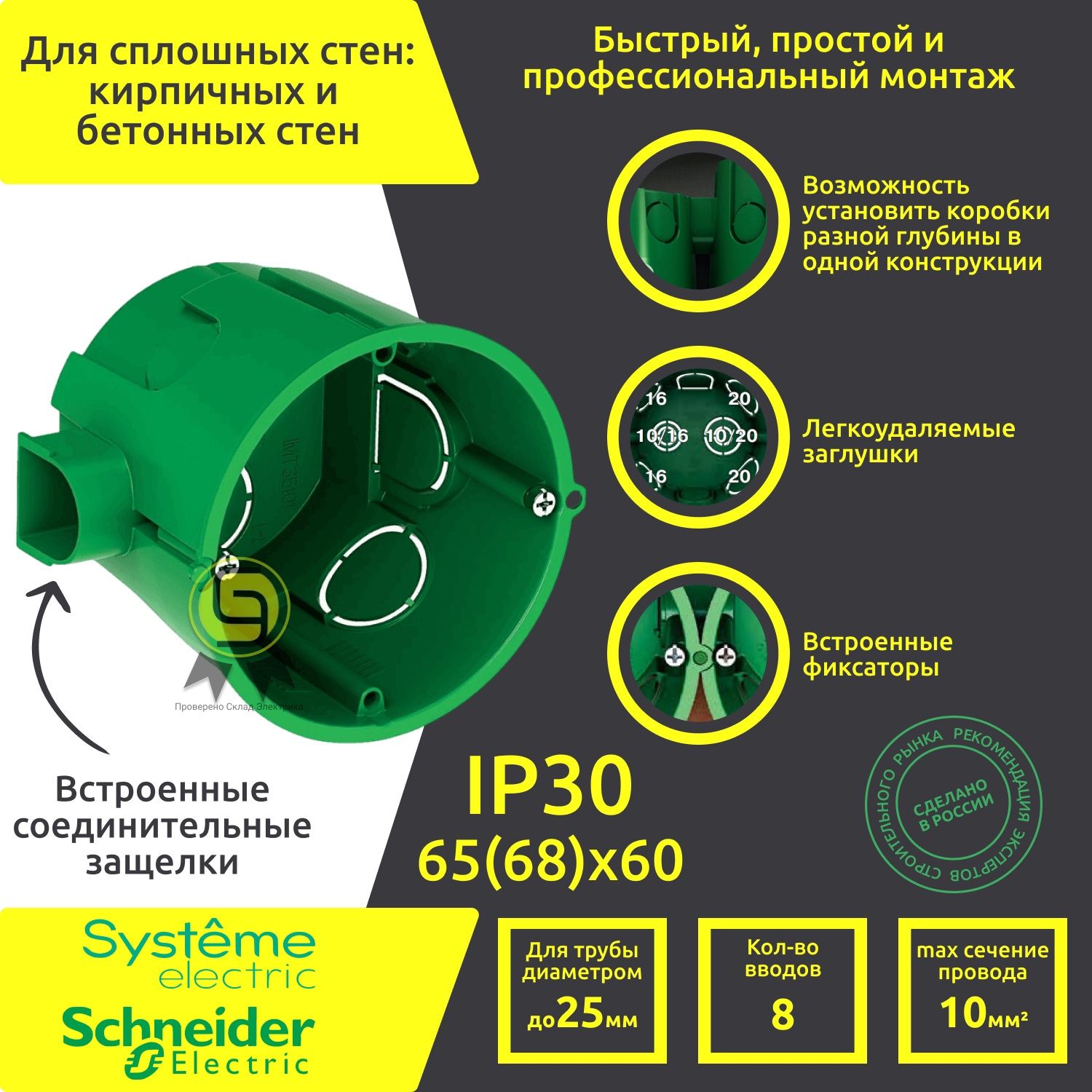 КоробкаустановочнаяSchneiderElectricMultifix68x60круглаядлямонтажавкирпичныеибетонныестеныIP20зеленая(комплектиз10шт.)