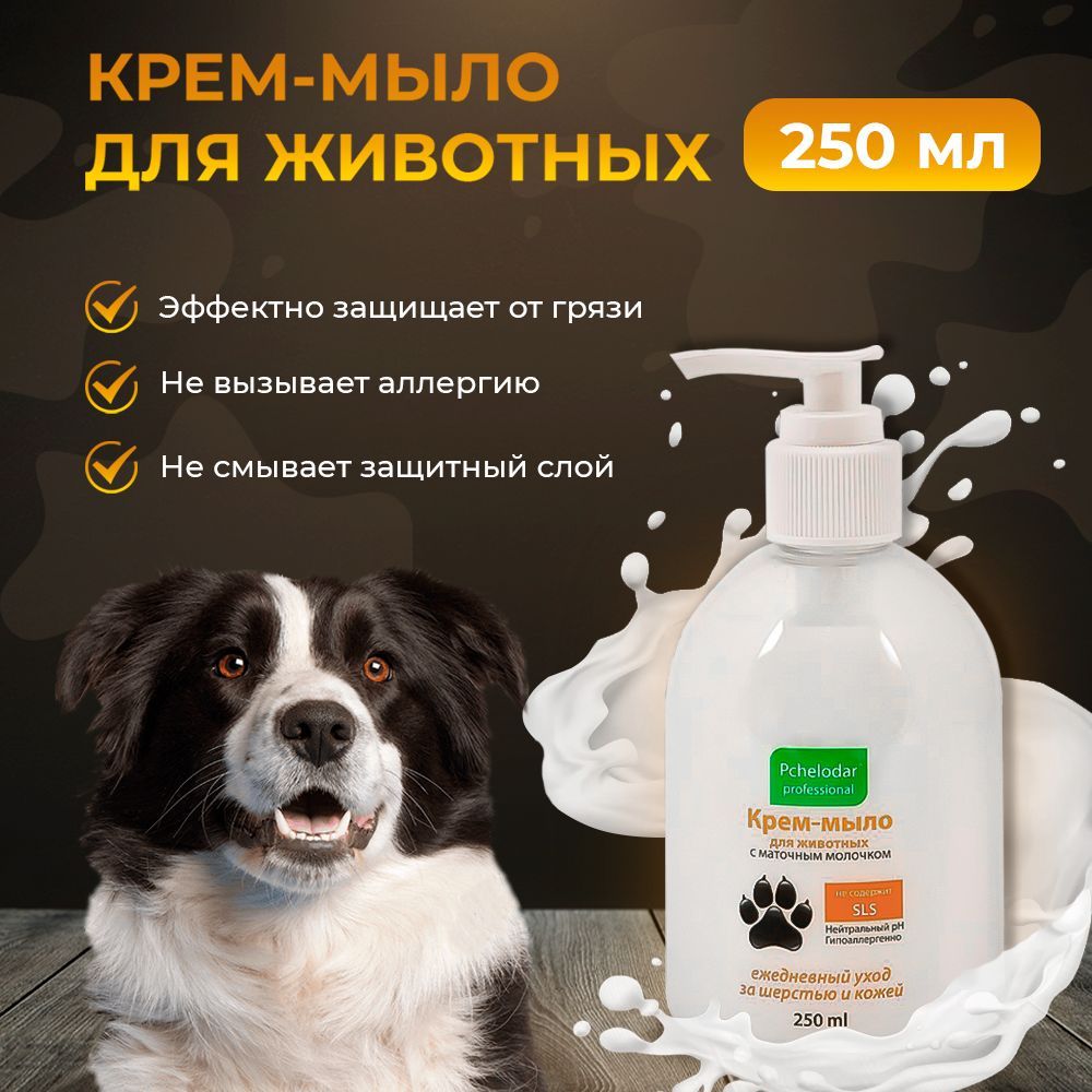 Мыло для животных. Мыло для животных
