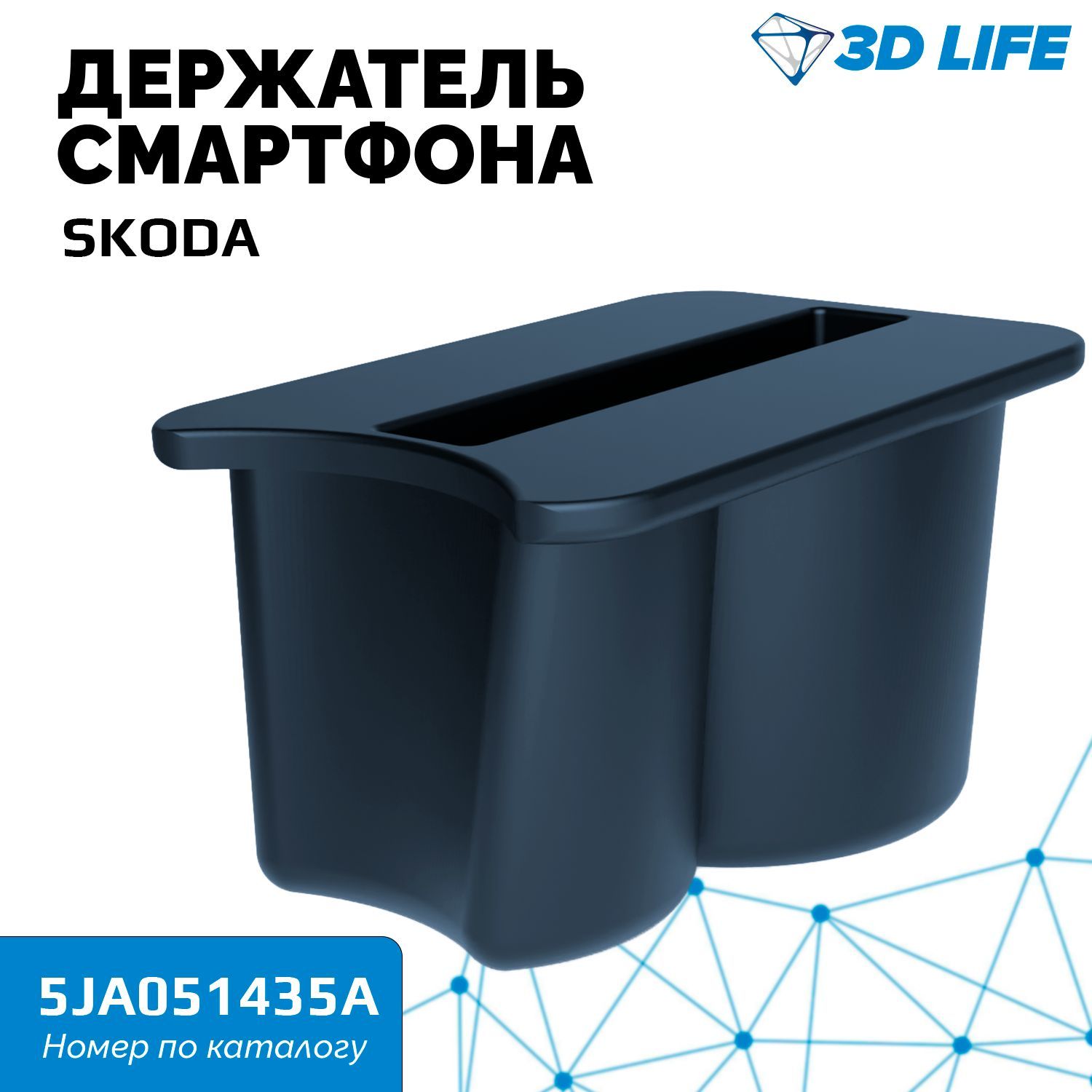 Держатель автомобильный 3DLIFE УНИВЕРСАЛЬНЫЙ ДЕРЖАТЕЛЬ ДЛЯ МОБИЛЬНОГО  ТЕЛЕФОНА VAG арт. 5E0857630 BUS - купить по низким ценам в  интернет-магазине OZON (1086333854)