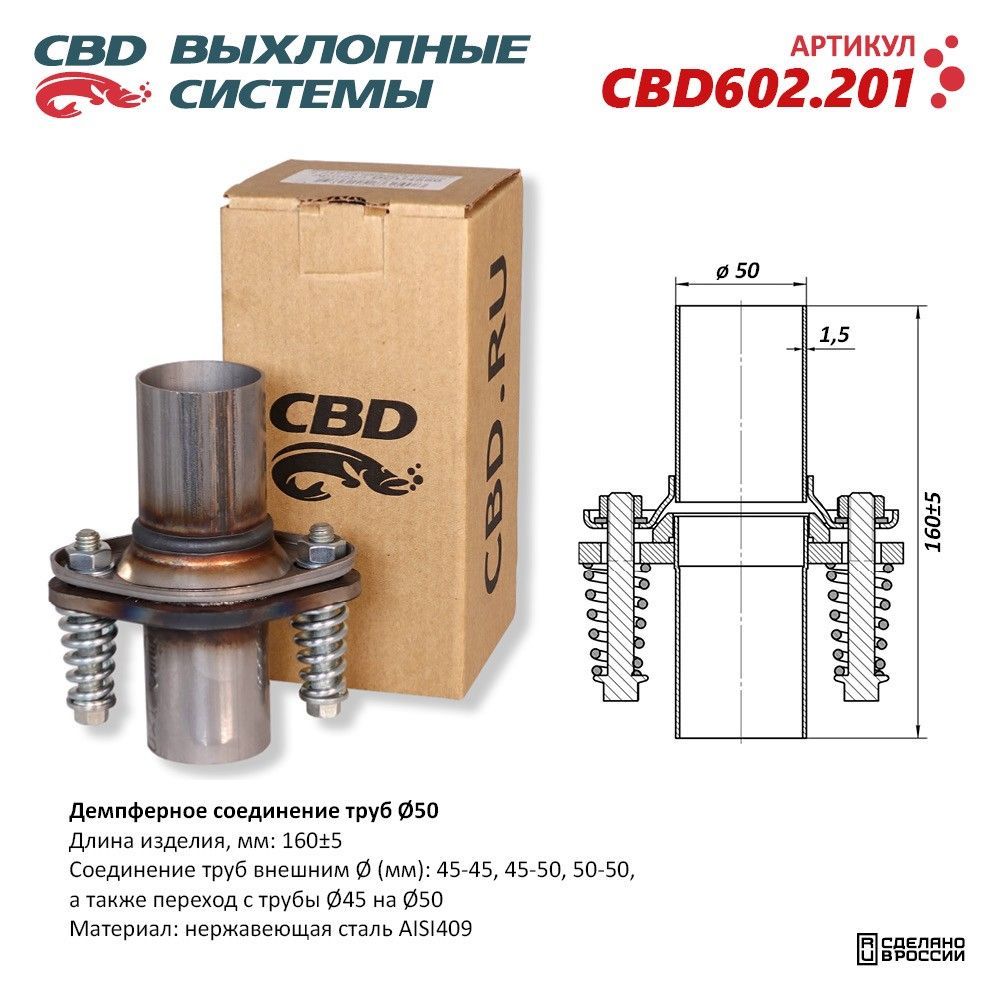 Демпферное соединение труб 50, L160. Нержавеющая сталь AISI409