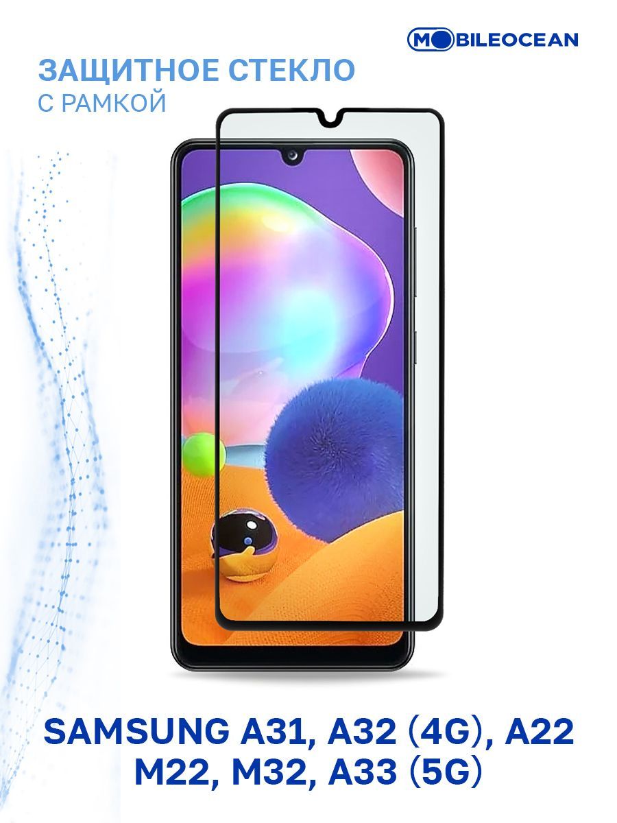 Защитное стекло для Samsung Galaxy A31, A32 4G, A22, Samsung Galaxy M22,  M32, A33 5G полноэкранное, с рамкой / Самсунг Галакси А31 А32 А22 М22 М32  А33 - купить с доставкой по