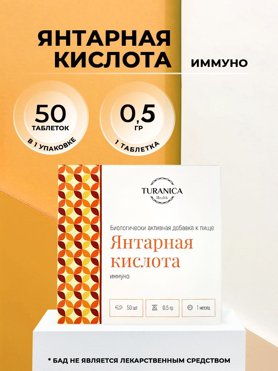 Янтарная кислота Иммуно, 50 таблеток купить на OZON по низкой цене (1087866555)