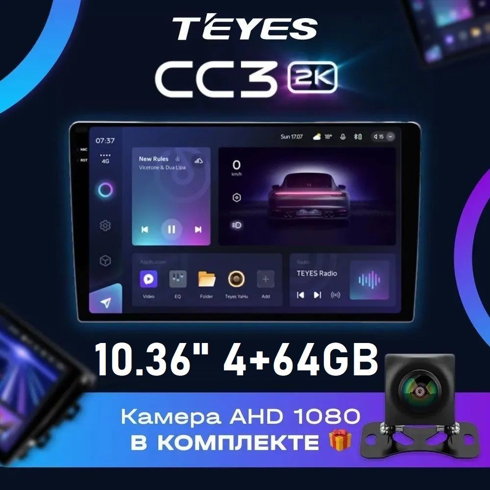 Магнитола TEYES CC3 2K 4/64ГБ 10 дюймов Тиайс СС3 2КШтатное место - купить  в интернет-магазине OZON с доставкой по России (1358203630)