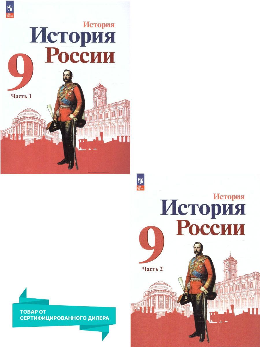 Учебник по истории России 6 класс 2 часть Арсентьев Н.М. – купить в  интернет-магазине OZON по выгодной цене