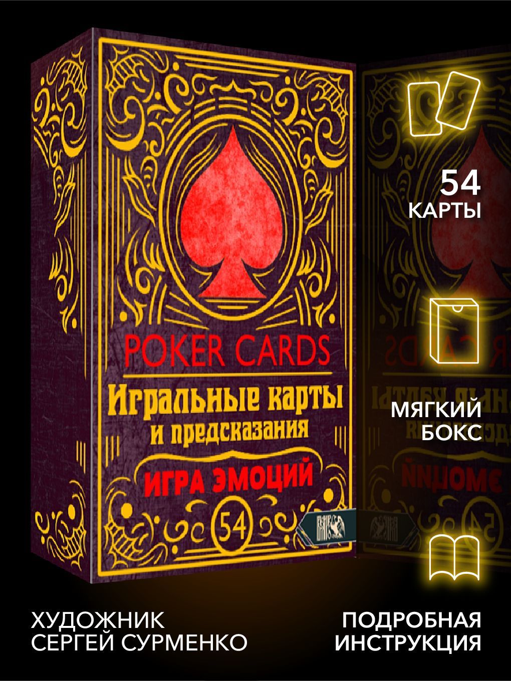 Игральные карты и предсказания Игра эмоций (54 карты + инструкция) - купить  с доставкой по выгодным ценам в интернет-магазине OZON (1088119434)