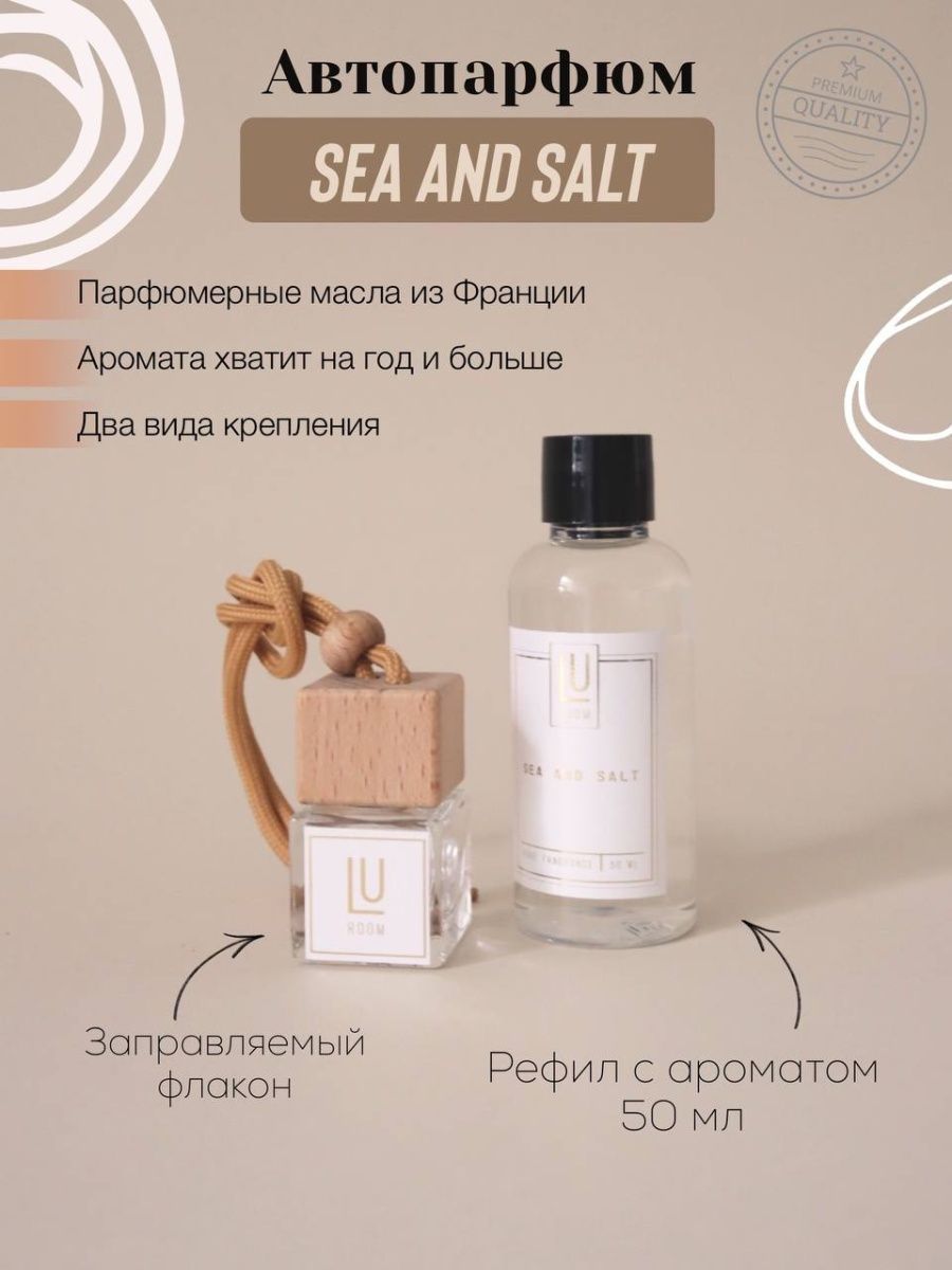 Luroom Ароматизатор автомобильный, seansalt, 50 мл